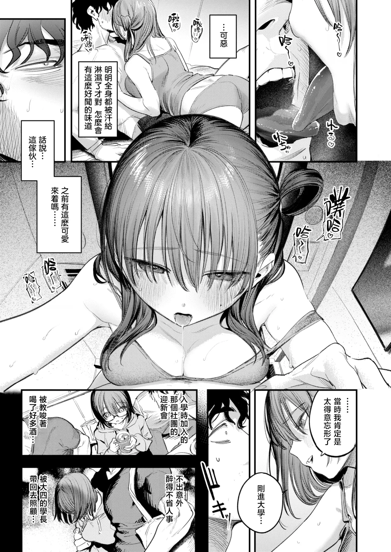 [Momokumo]Saikou no Sex no Tsukurikata | The Best Sex with you | 最强性爱的作成方法[Chinese] [暴碧汉化组] [Digital] Page 162