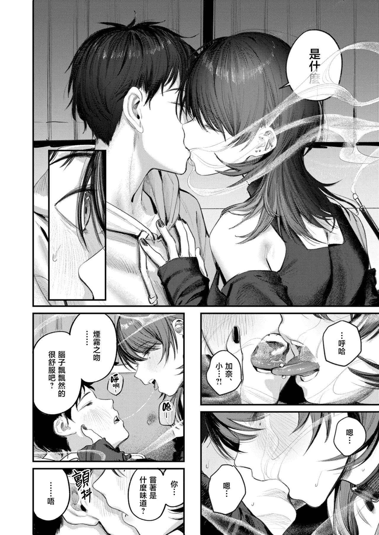 [Momokumo]Saikou no Sex no Tsukurikata | The Best Sex with you | 最强性爱的作成方法[Chinese] [暴碧汉化组] [Digital] Page 17