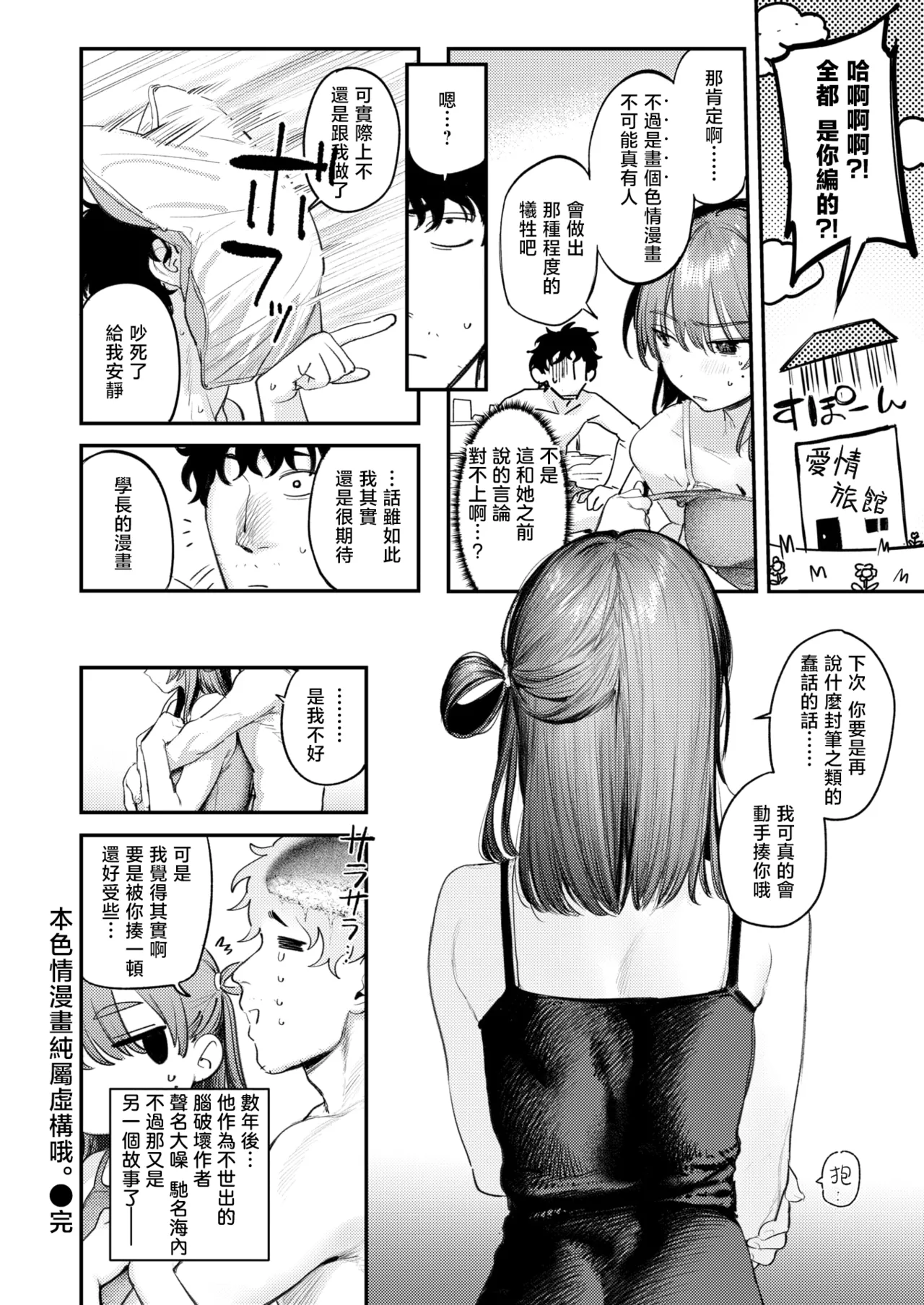 [Momokumo]Saikou no Sex no Tsukurikata | The Best Sex with you | 最强性爱的作成方法[Chinese] [暴碧汉化组] [Digital] Page 177