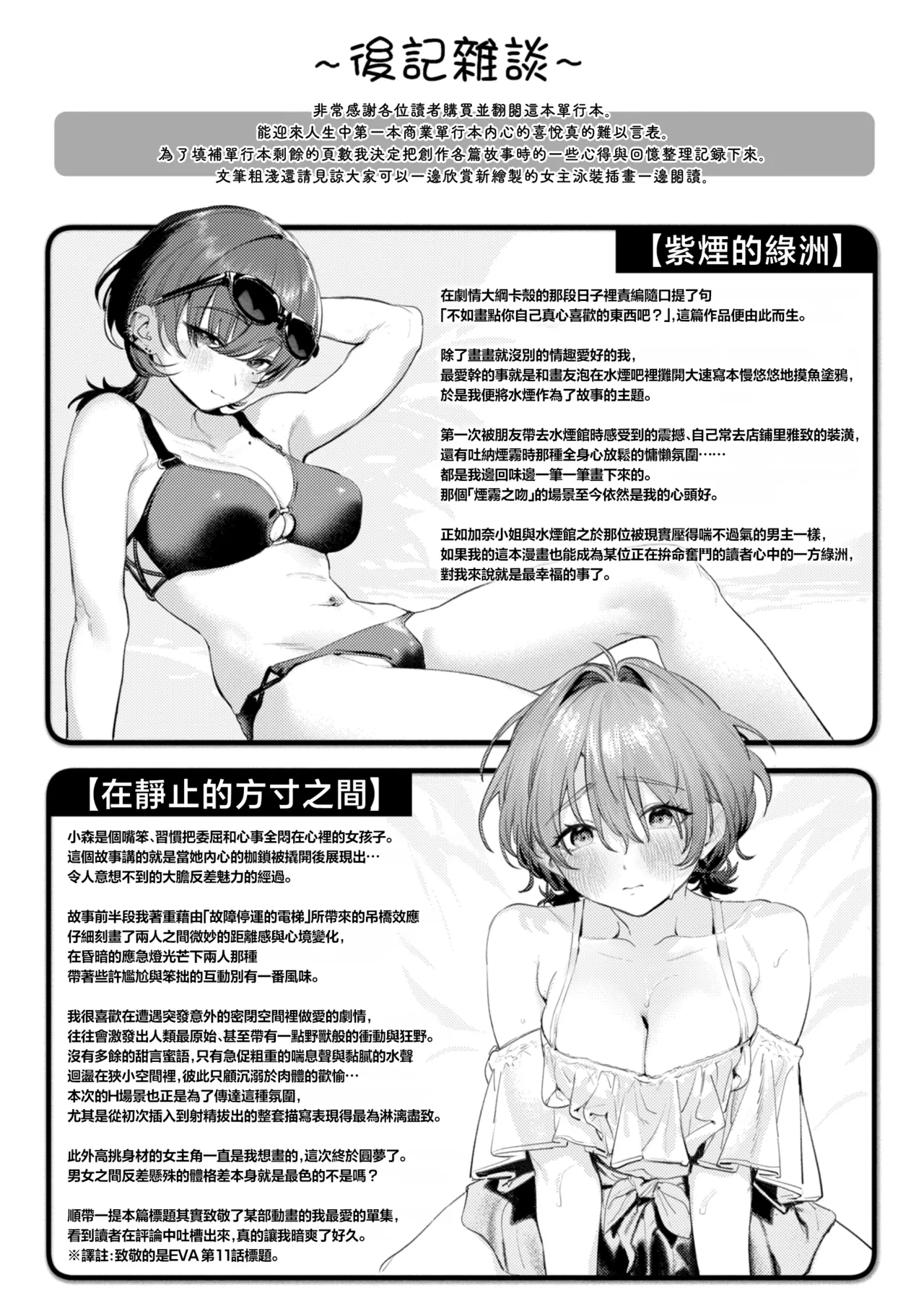 [Momokumo]Saikou no Sex no Tsukurikata | The Best Sex with you | 最强性爱的作成方法[Chinese] [暴碧汉化组] [Digital] Page 178