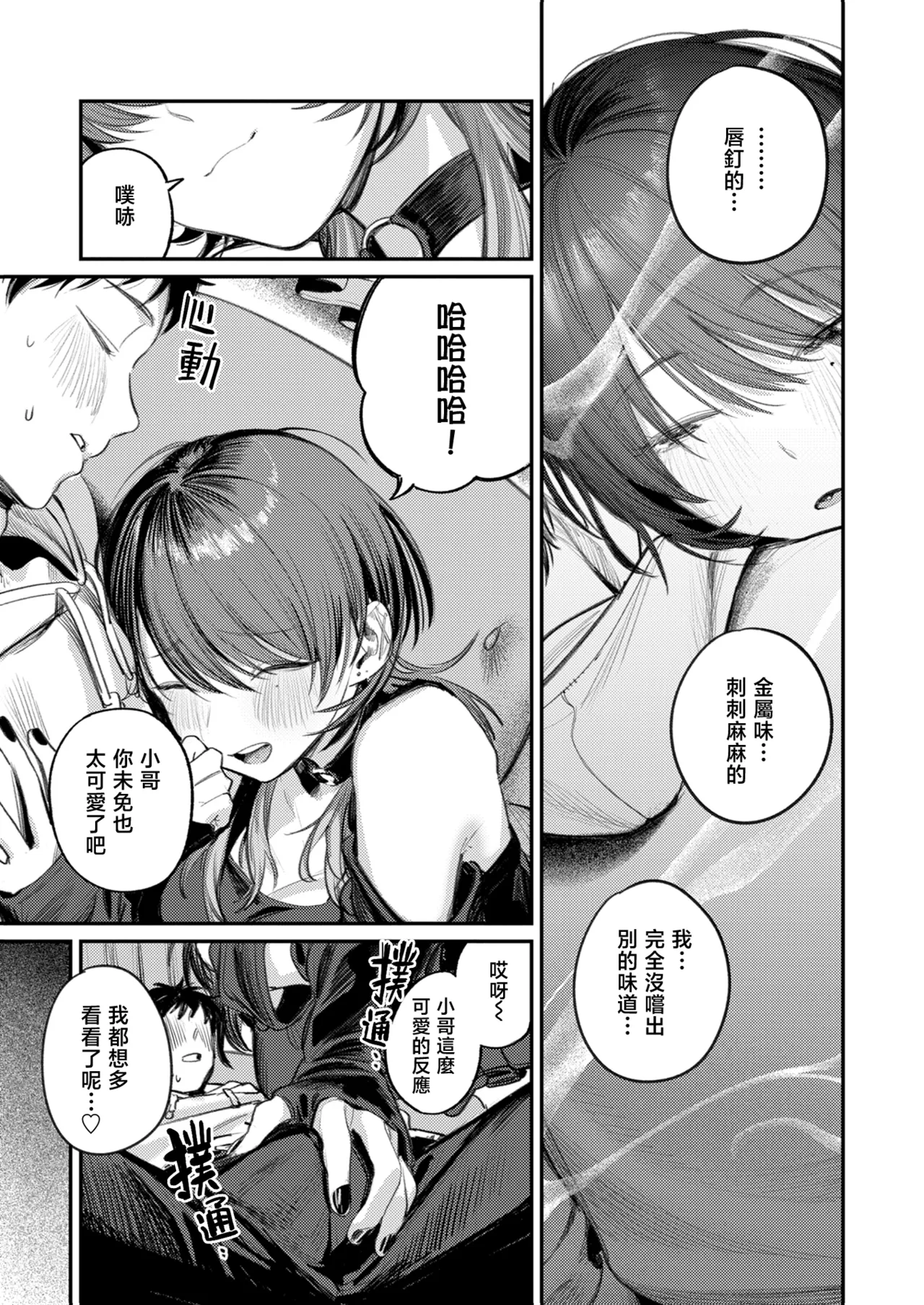 [Momokumo]Saikou no Sex no Tsukurikata | The Best Sex with you | 最强性爱的作成方法[Chinese] [暴碧汉化组] [Digital] Page 18