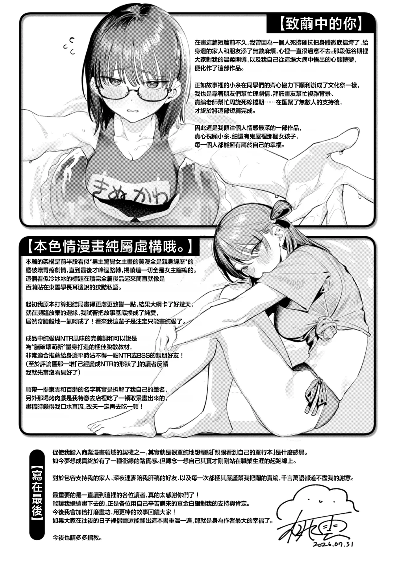 [Momokumo]Saikou no Sex no Tsukurikata | The Best Sex with you | 最强性爱的作成方法[Chinese] [暴碧汉化组] [Digital] Page 180