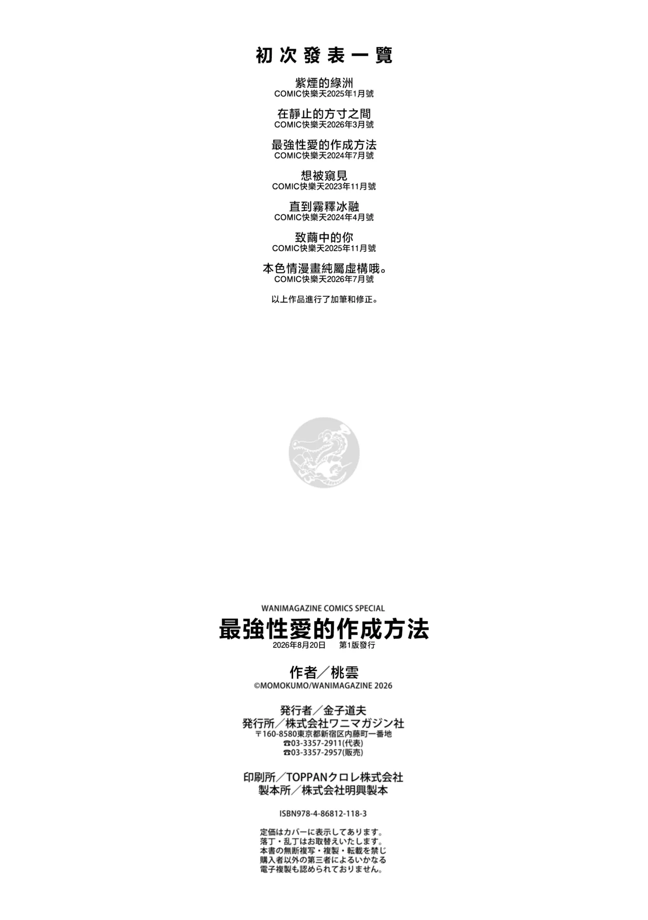 [Momokumo]Saikou no Sex no Tsukurikata | The Best Sex with you | 最强性爱的作成方法[Chinese] [暴碧汉化组] [Digital] Page 181