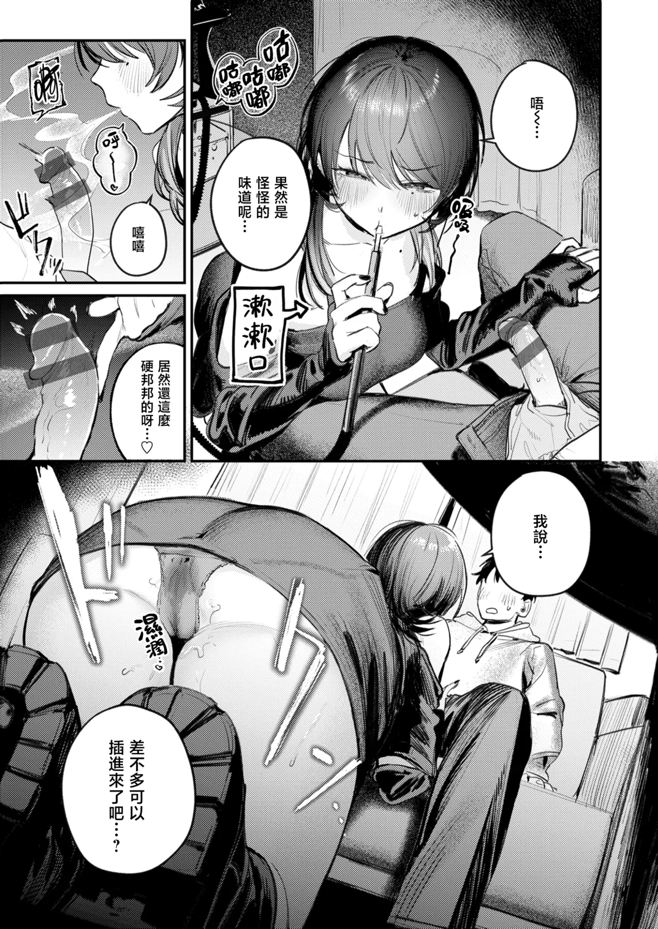 [Momokumo]Saikou no Sex no Tsukurikata | The Best Sex with you | 最强性爱的作成方法[Chinese] [暴碧汉化组] [Digital] Page 22