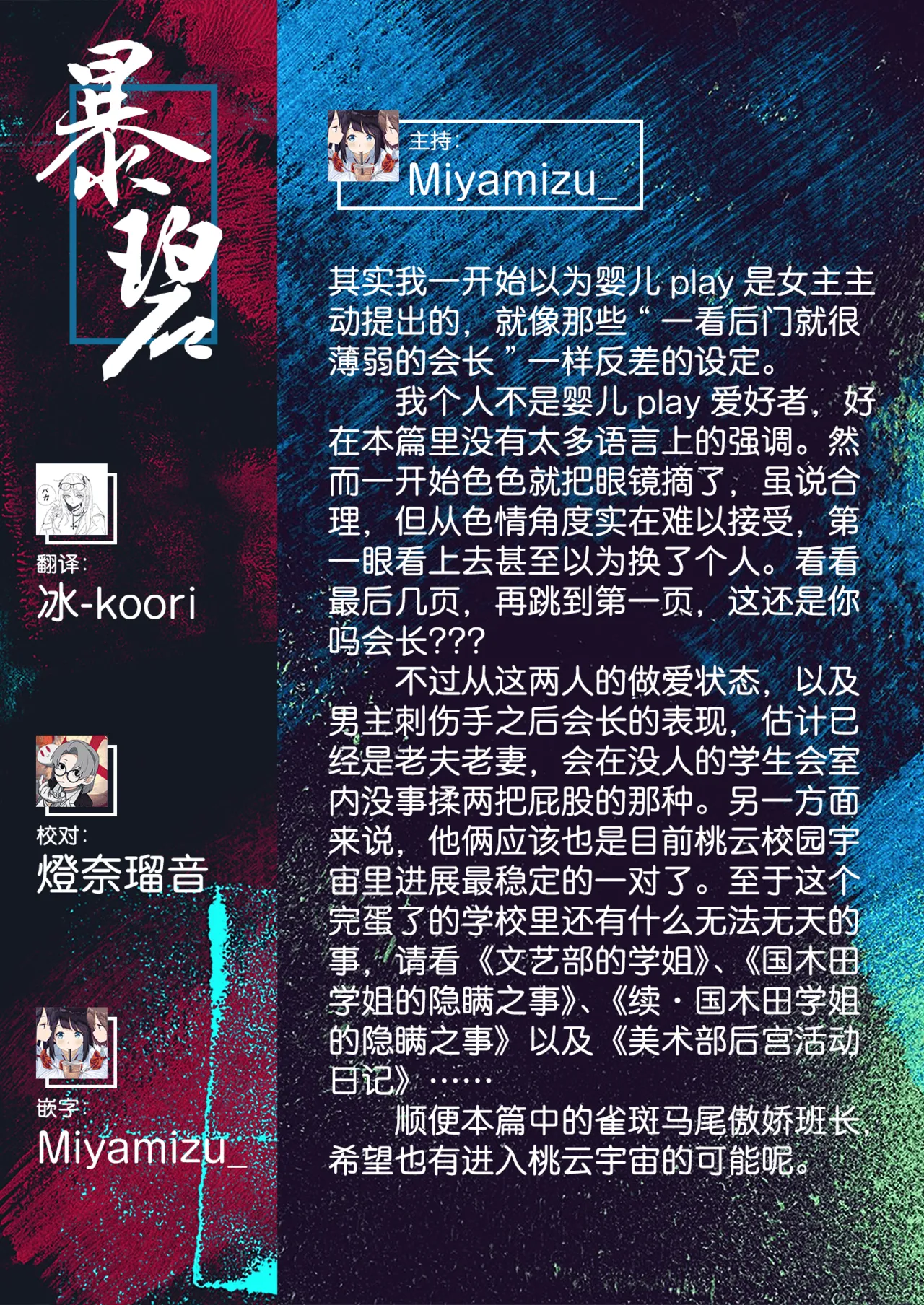 [Momokumo]Saikou no Sex no Tsukurikata | The Best Sex with you | 最强性爱的作成方法[Chinese] [暴碧汉化组] [Digital] Page 227
