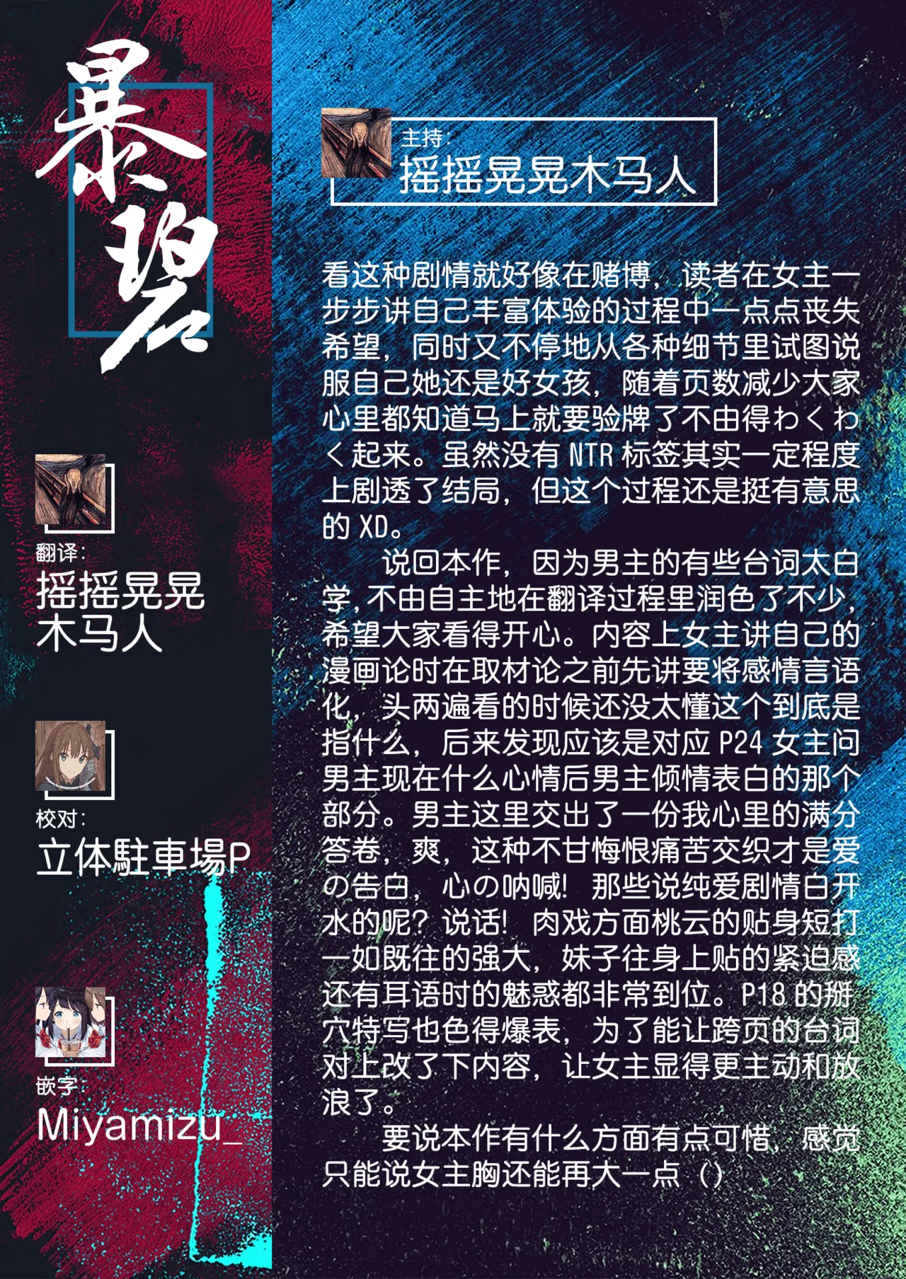 [Momokumo]Saikou no Sex no Tsukurikata | The Best Sex with you | 最强性爱的作成方法[Chinese] [暴碧汉化组] [Digital] Page 228