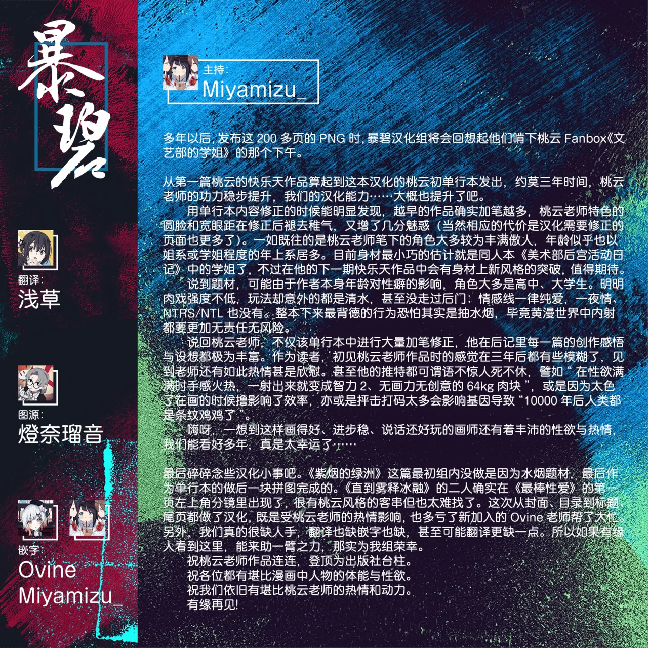 [Momokumo]Saikou no Sex no Tsukurikata | The Best Sex with you | 最强性爱的作成方法[Chinese] [暴碧汉化组] [Digital] Page 230