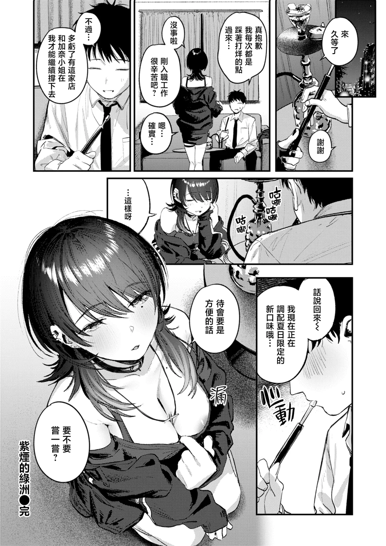 [Momokumo]Saikou no Sex no Tsukurikata | The Best Sex with you | 最强性爱的作成方法[Chinese] [暴碧汉化组] [Digital] Page 31