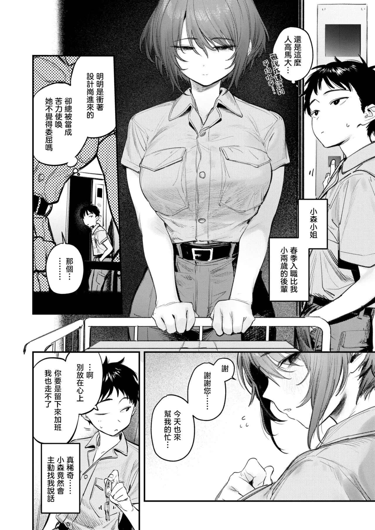 [Momokumo]Saikou no Sex no Tsukurikata | The Best Sex with you | 最强性爱的作成方法[Chinese] [暴碧汉化组] [Digital] Page 33