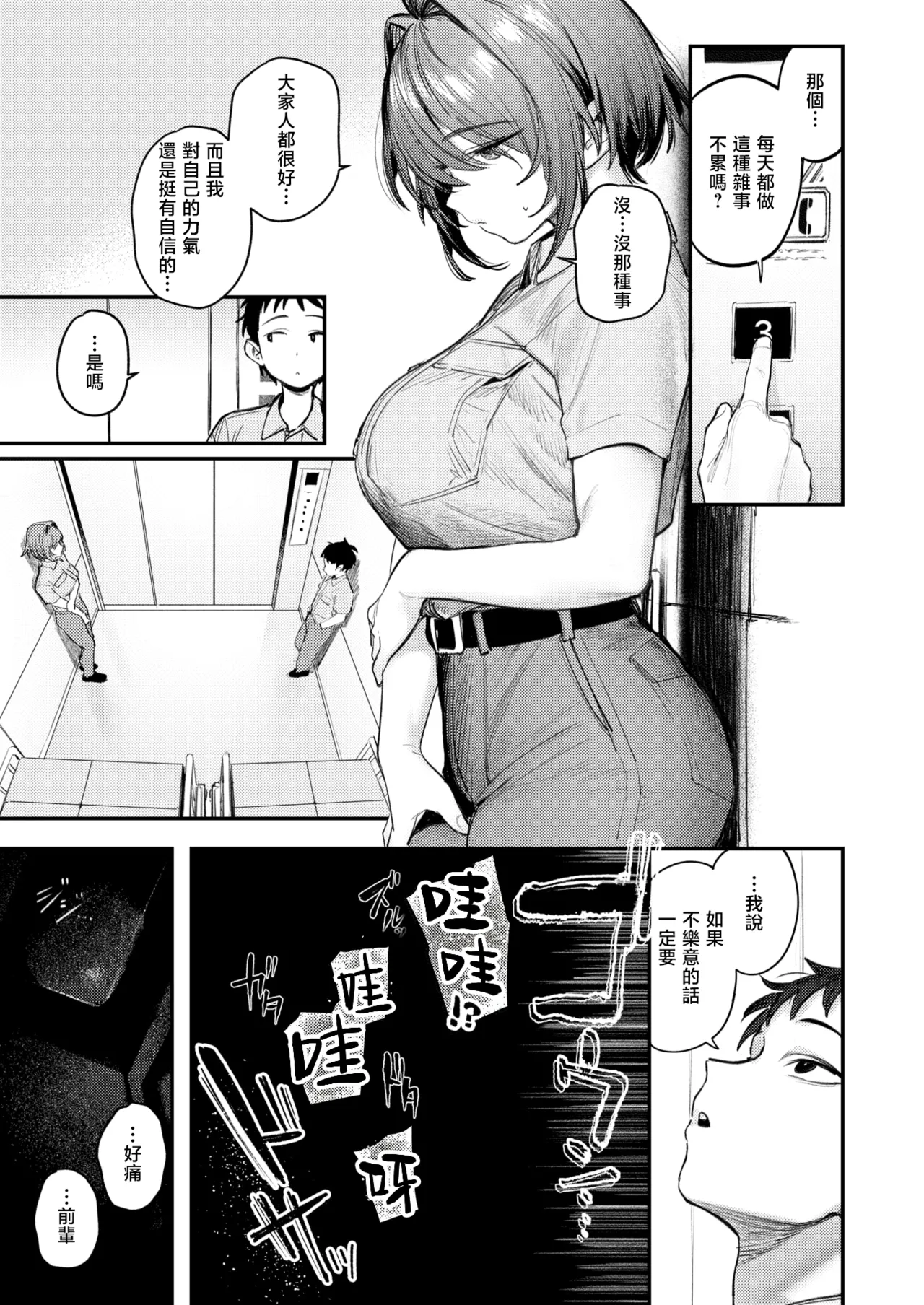 [Momokumo]Saikou no Sex no Tsukurikata | The Best Sex with you | 最强性爱的作成方法[Chinese] [暴碧汉化组] [Digital] Page 34