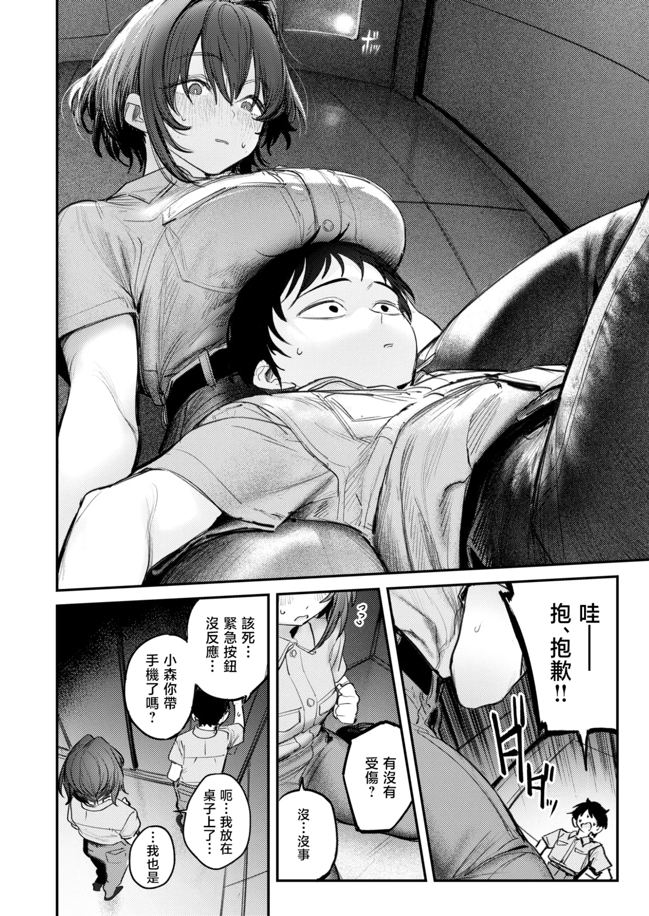 [Momokumo]Saikou no Sex no Tsukurikata | The Best Sex with you | 最强性爱的作成方法[Chinese] [暴碧汉化组] [Digital] Page 35