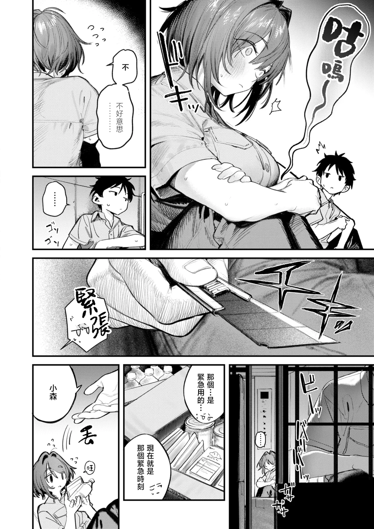 [Momokumo]Saikou no Sex no Tsukurikata | The Best Sex with you | 最强性爱的作成方法[Chinese] [暴碧汉化组] [Digital] Page 37