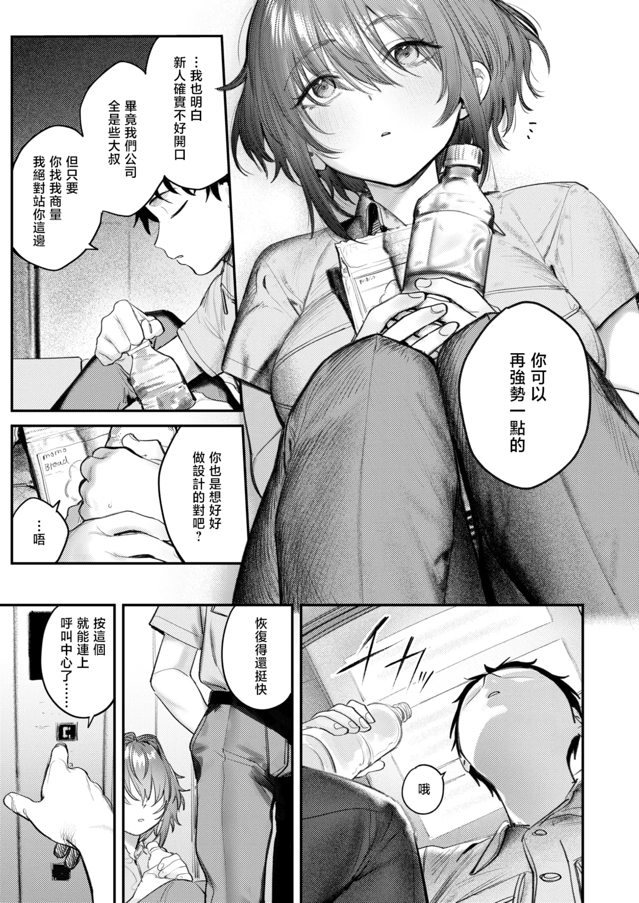 [Momokumo]Saikou no Sex no Tsukurikata | The Best Sex with you | 最强性爱的作成方法[Chinese] [暴碧汉化组] [Digital] Page 38
