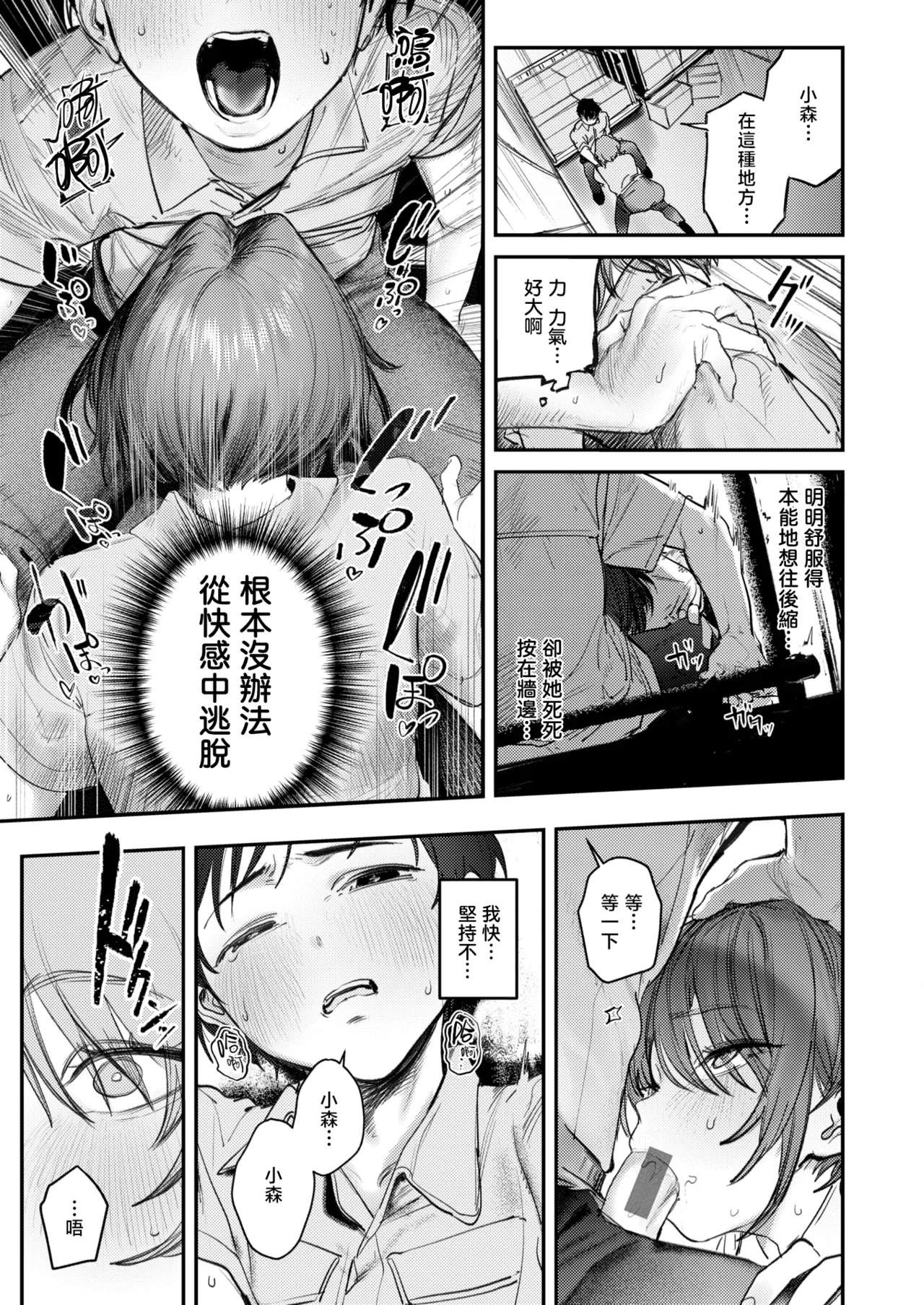 [Momokumo]Saikou no Sex no Tsukurikata | The Best Sex with you | 最强性爱的作成方法[Chinese] [暴碧汉化组] [Digital] Page 44