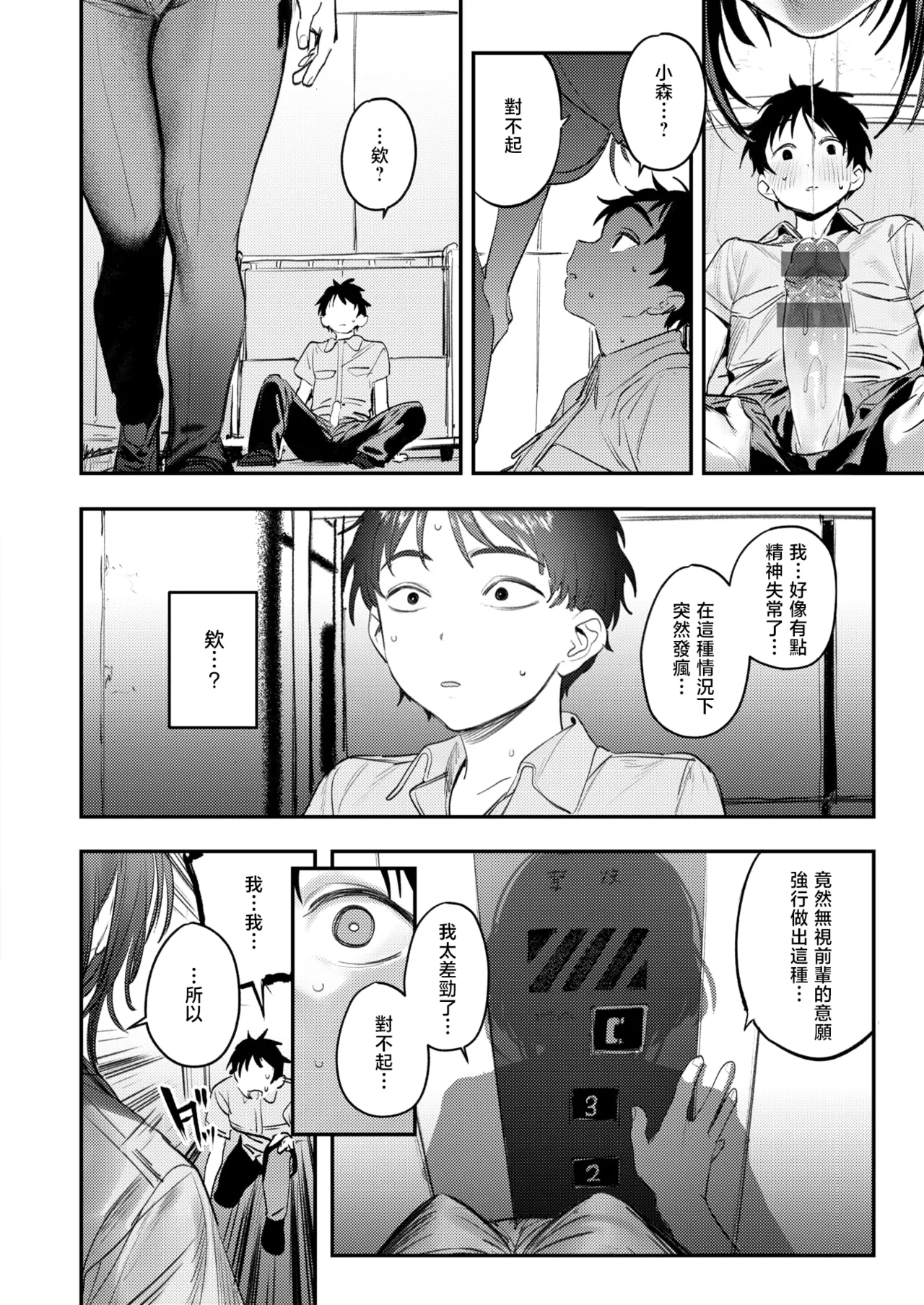[Momokumo]Saikou no Sex no Tsukurikata | The Best Sex with you | 最强性爱的作成方法[Chinese] [暴碧汉化组] [Digital] Page 45