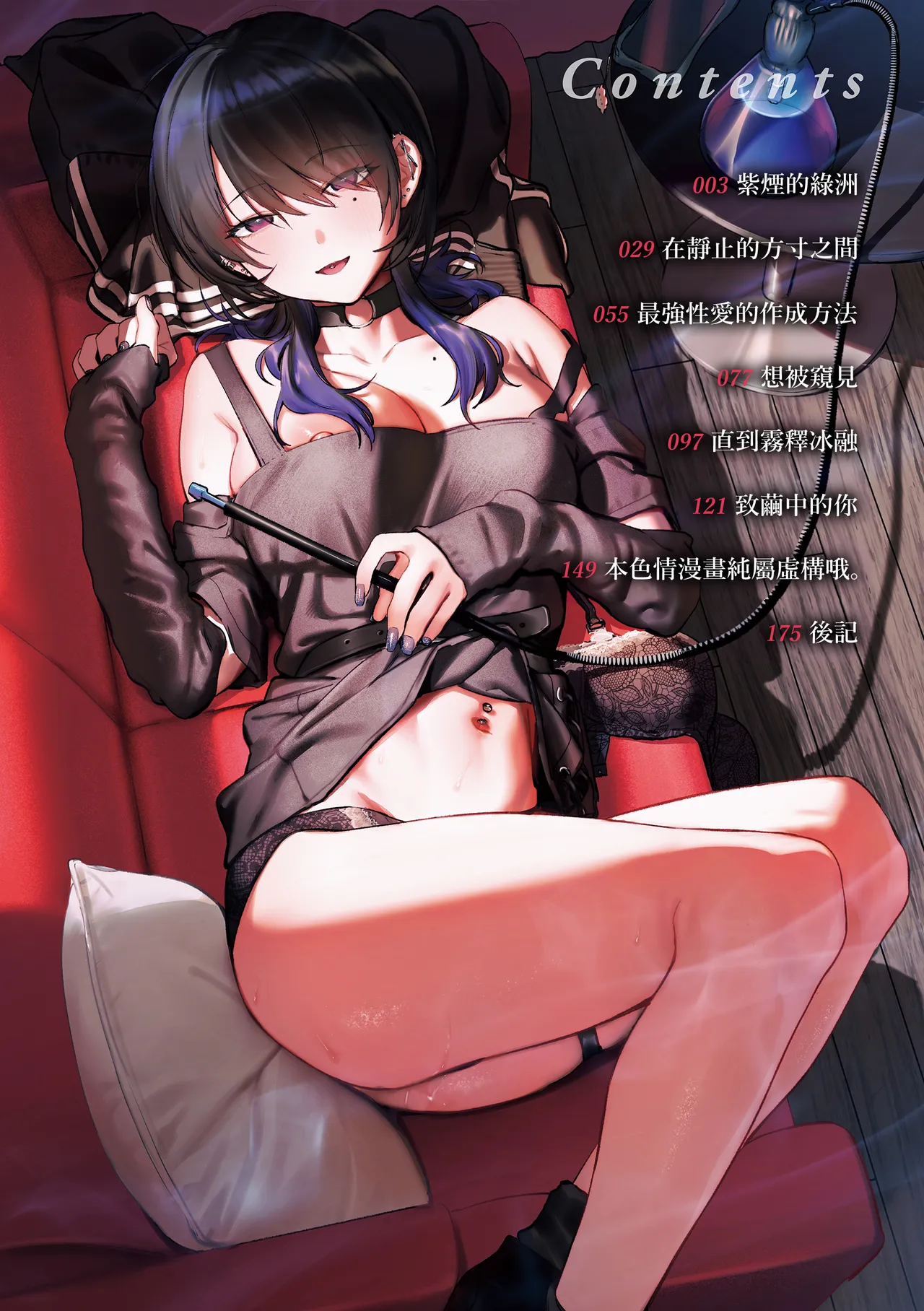 [Momokumo]Saikou no Sex no Tsukurikata | The Best Sex with you | 最强性爱的作成方法[Chinese] [暴碧汉化组] [Digital] Page 5