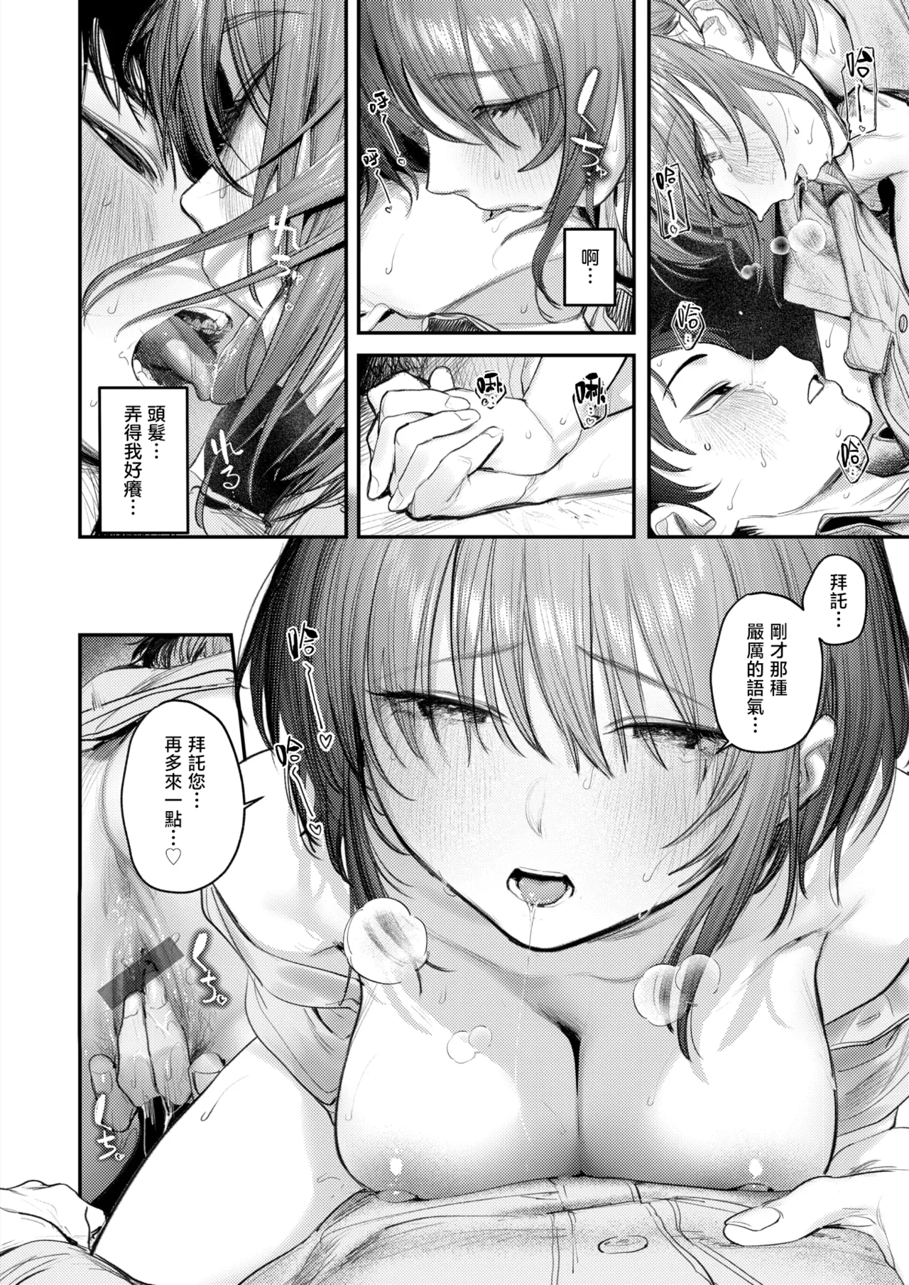 [Momokumo]Saikou no Sex no Tsukurikata | The Best Sex with you | 最强性爱的作成方法[Chinese] [暴碧汉化组] [Digital] Page 53