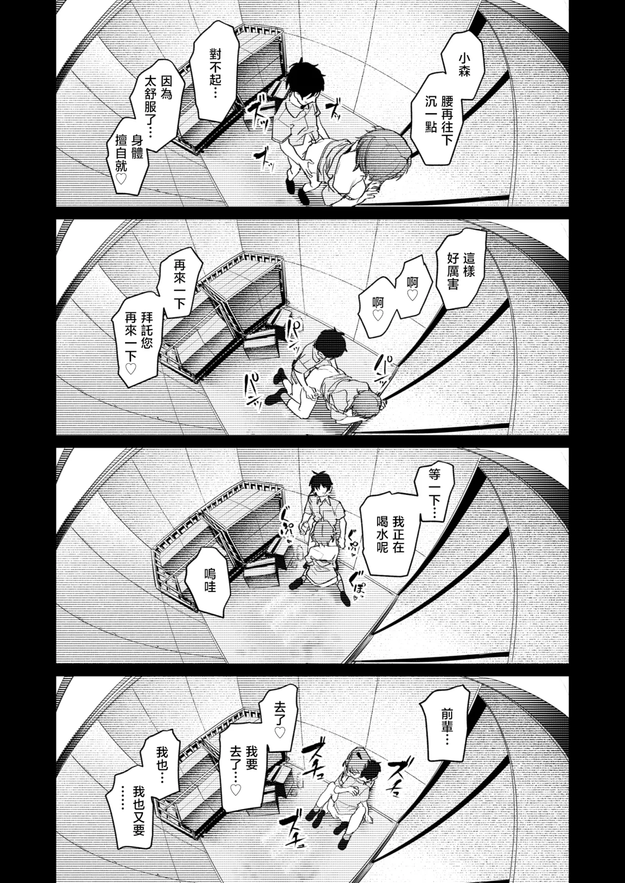 [Momokumo]Saikou no Sex no Tsukurikata | The Best Sex with you | 最强性爱的作成方法[Chinese] [暴碧汉化组] [Digital] Page 54