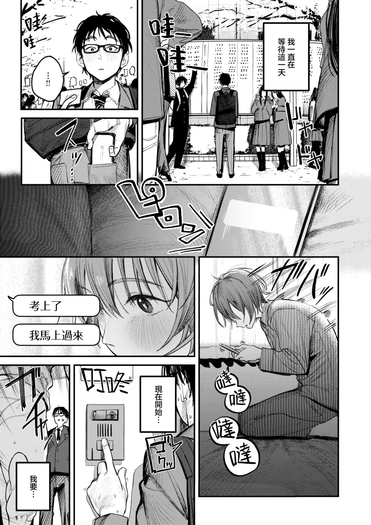 [Momokumo]Saikou no Sex no Tsukurikata | The Best Sex with you | 最强性爱的作成方法[Chinese] [暴碧汉化组] [Digital] Page 58