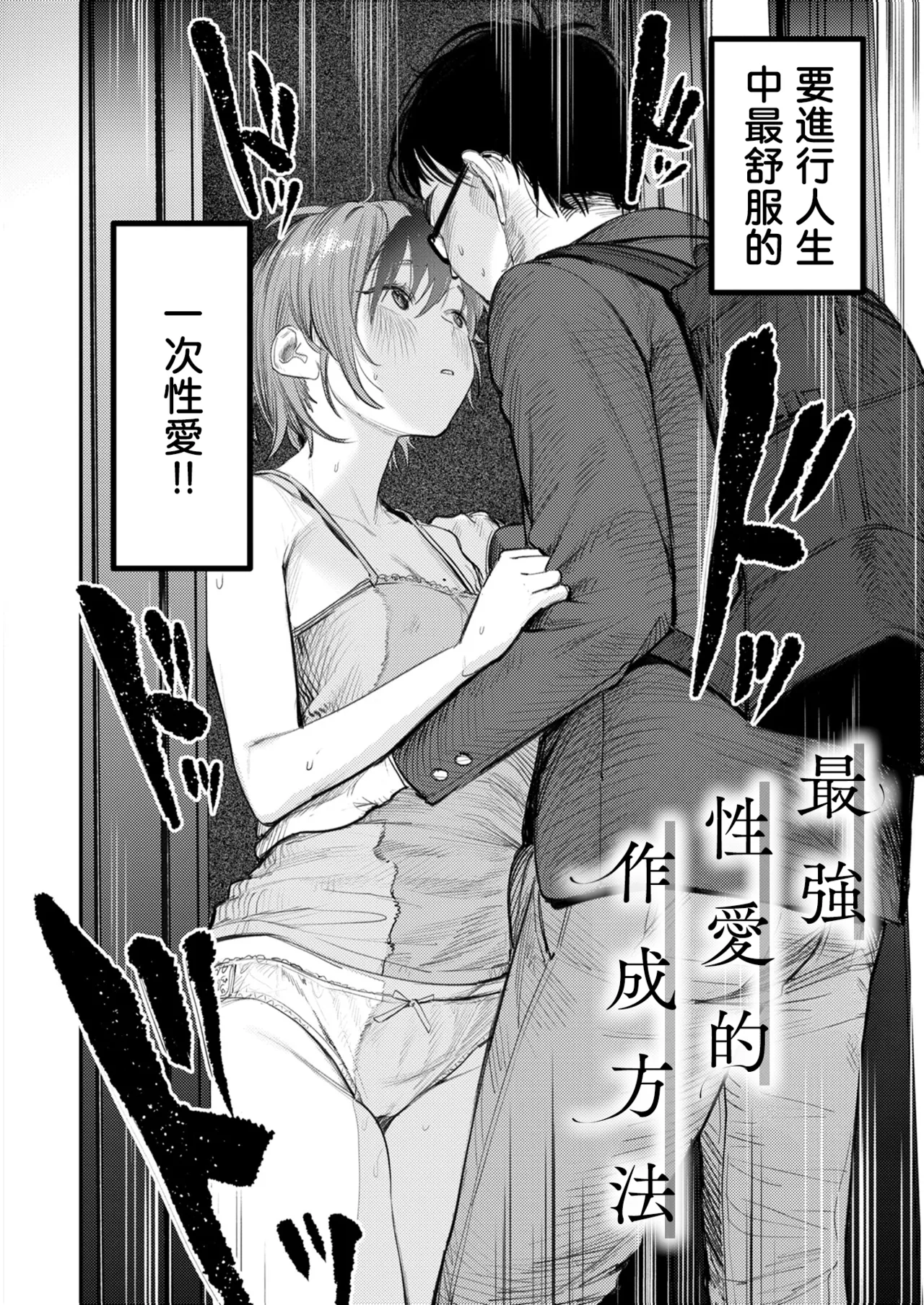 [Momokumo]Saikou no Sex no Tsukurikata | The Best Sex with you | 最强性爱的作成方法[Chinese] [暴碧汉化组] [Digital] Page 59