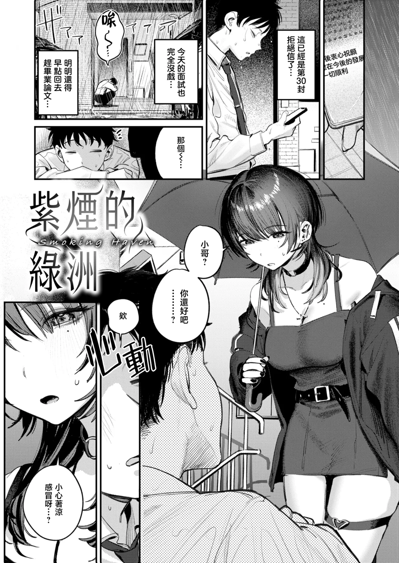 [Momokumo]Saikou no Sex no Tsukurikata | The Best Sex with you | 最强性爱的作成方法[Chinese] [暴碧汉化组] [Digital] Page 6