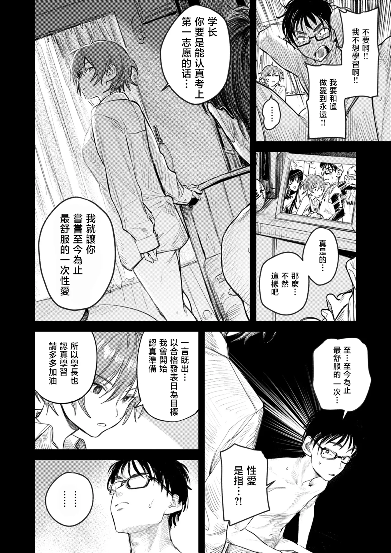 [Momokumo]Saikou no Sex no Tsukurikata | The Best Sex with you | 最强性爱的作成方法[Chinese] [暴碧汉化组] [Digital] Page 61