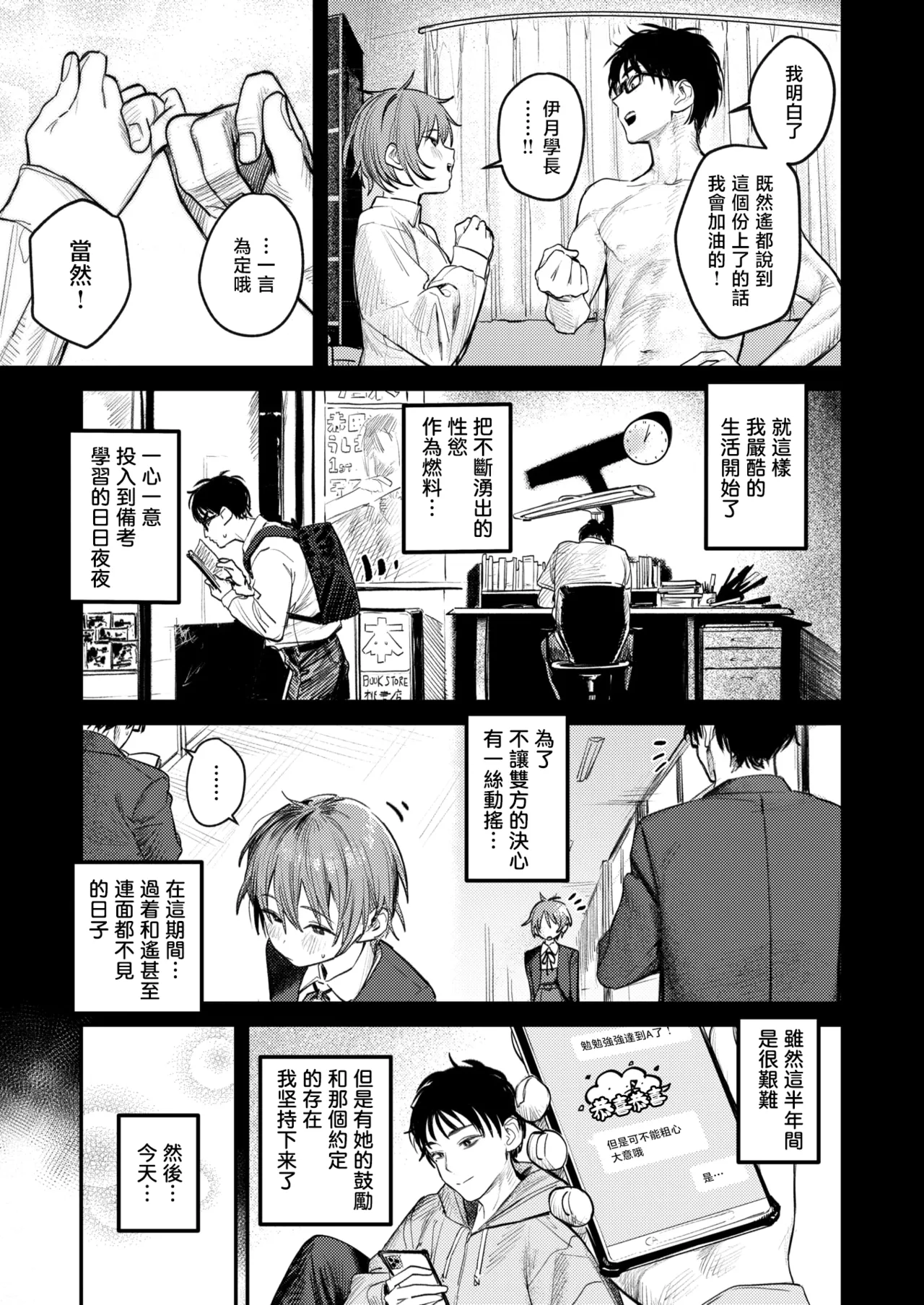 [Momokumo]Saikou no Sex no Tsukurikata | The Best Sex with you | 最强性爱的作成方法[Chinese] [暴碧汉化组] [Digital] Page 62