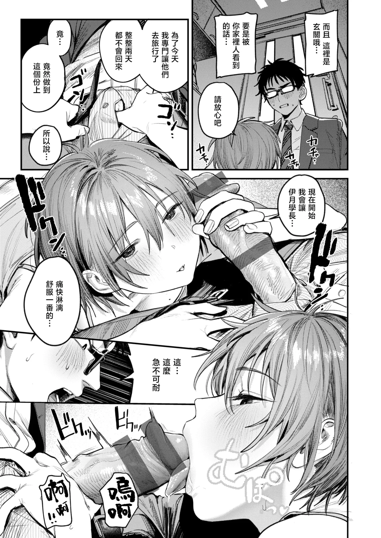 [Momokumo]Saikou no Sex no Tsukurikata | The Best Sex with you | 最强性爱的作成方法[Chinese] [暴碧汉化组] [Digital] Page 64