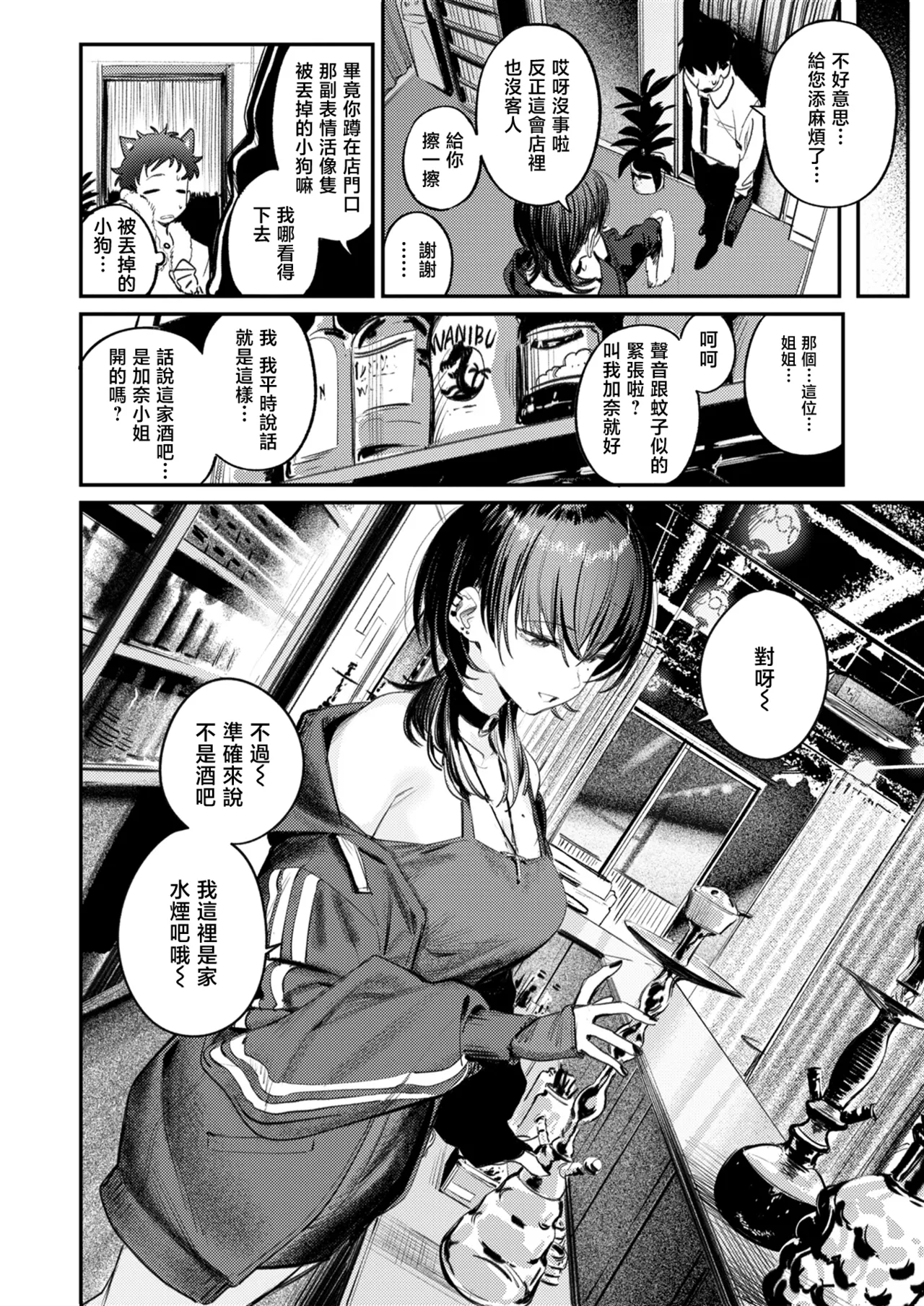 [Momokumo]Saikou no Sex no Tsukurikata | The Best Sex with you | 最强性爱的作成方法[Chinese] [暴碧汉化组] [Digital] Page 7