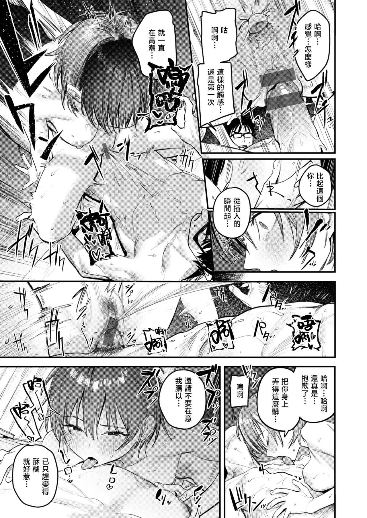 [Momokumo]Saikou no Sex no Tsukurikata | The Best Sex with you | 最强性爱的作成方法[Chinese] [暴碧汉化组] [Digital] Page 70