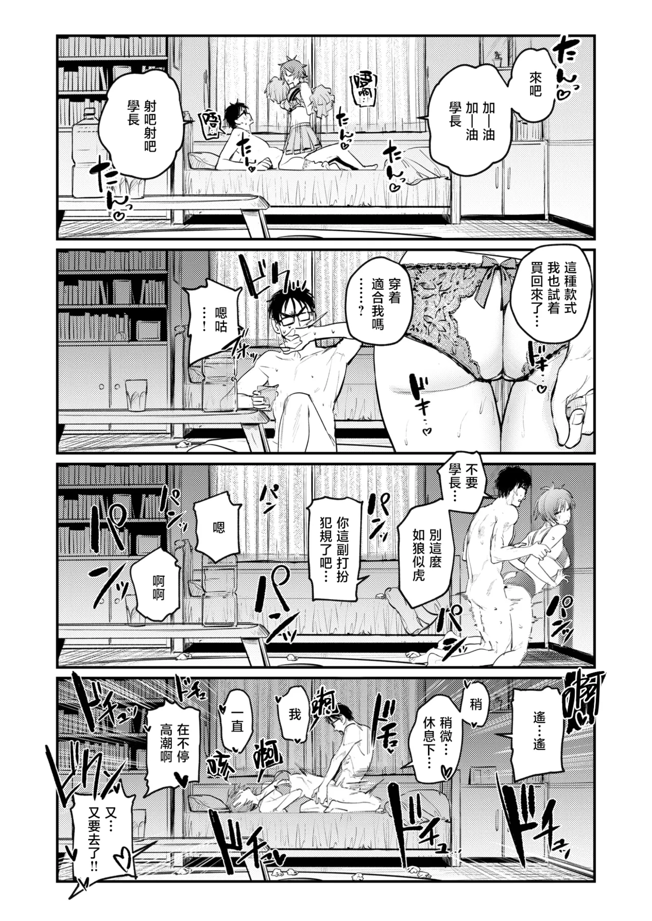[Momokumo]Saikou no Sex no Tsukurikata | The Best Sex with you | 最强性爱的作成方法[Chinese] [暴碧汉化组] [Digital] Page 76