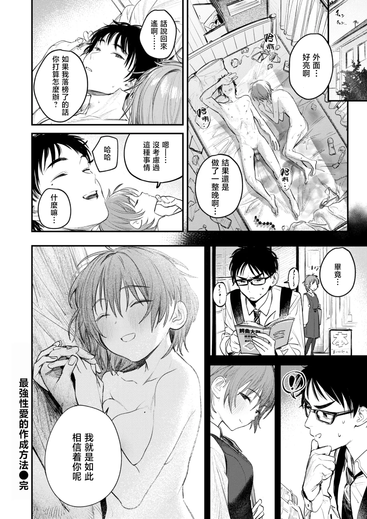 [Momokumo]Saikou no Sex no Tsukurikata | The Best Sex with you | 最强性爱的作成方法[Chinese] [暴碧汉化组] [Digital] Page 79