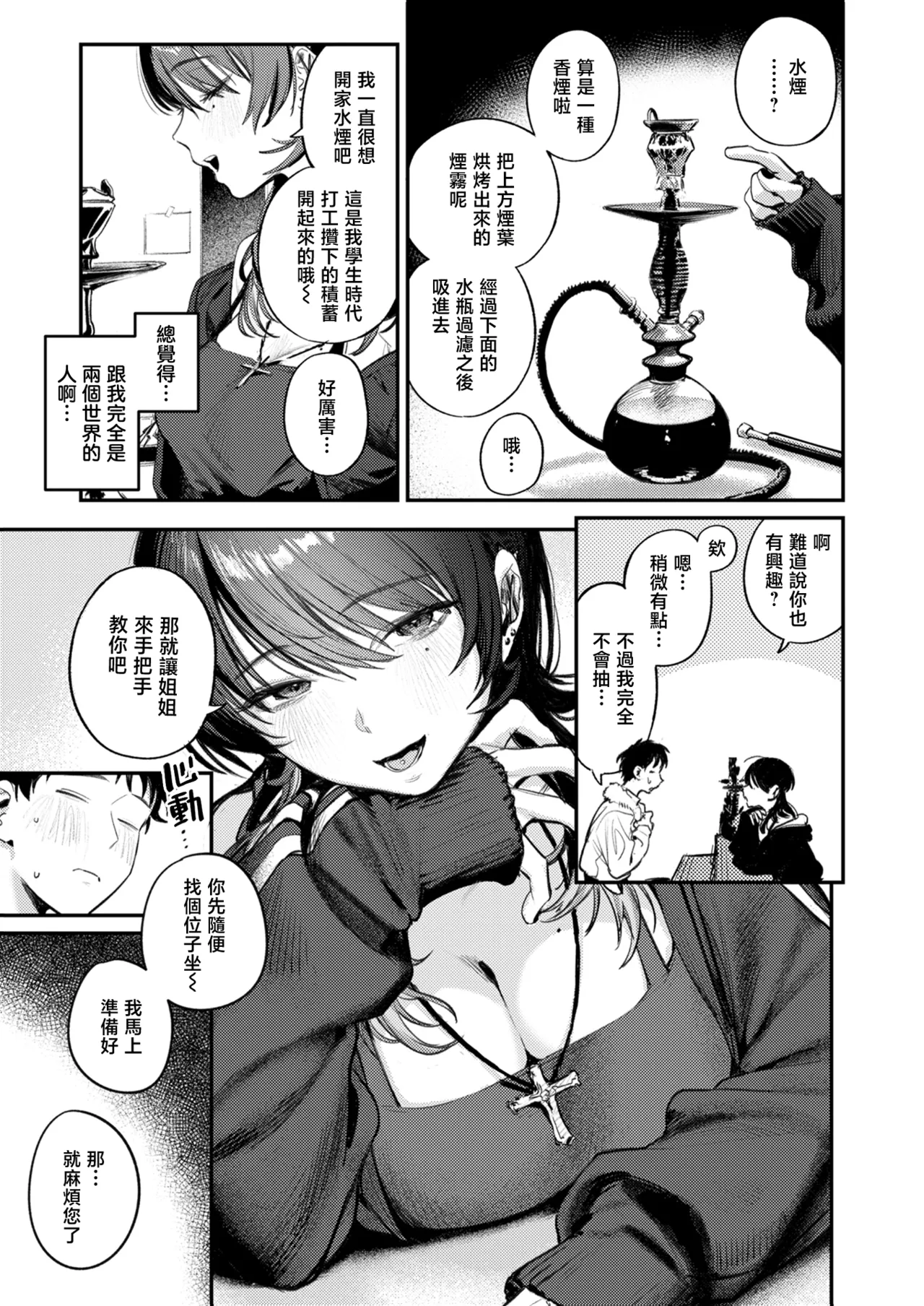 [Momokumo]Saikou no Sex no Tsukurikata | The Best Sex with you | 最强性爱的作成方法[Chinese] [暴碧汉化组] [Digital] Page 8