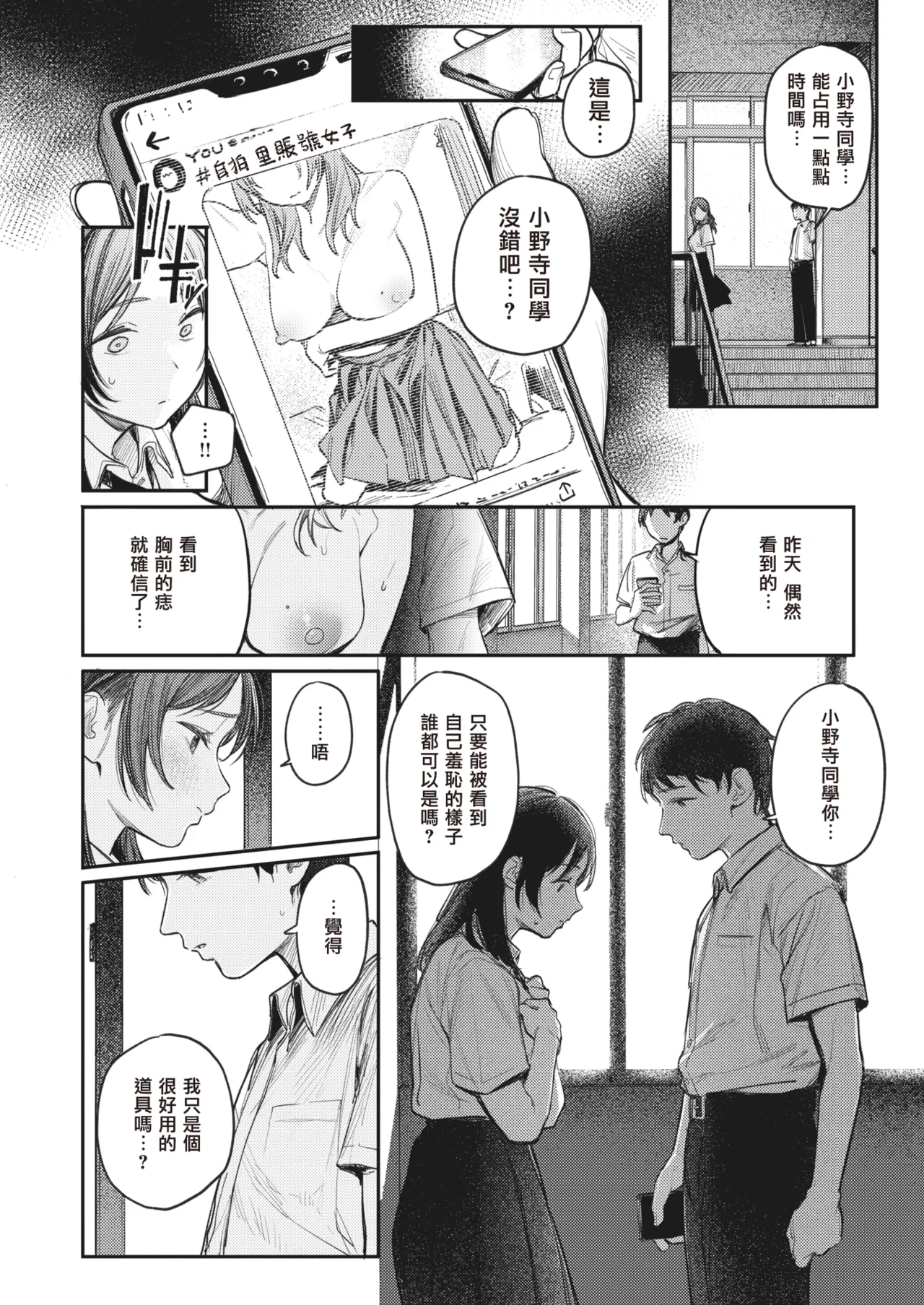 [Momokumo]Saikou no Sex no Tsukurikata | The Best Sex with you | 最强性爱的作成方法[Chinese] [暴碧汉化组] [Digital] Page 89