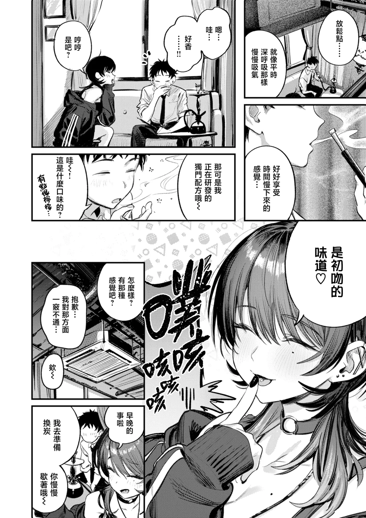 [Momokumo]Saikou no Sex no Tsukurikata | The Best Sex with you | 最强性爱的作成方法[Chinese] [暴碧汉化组] [Digital] Page 9