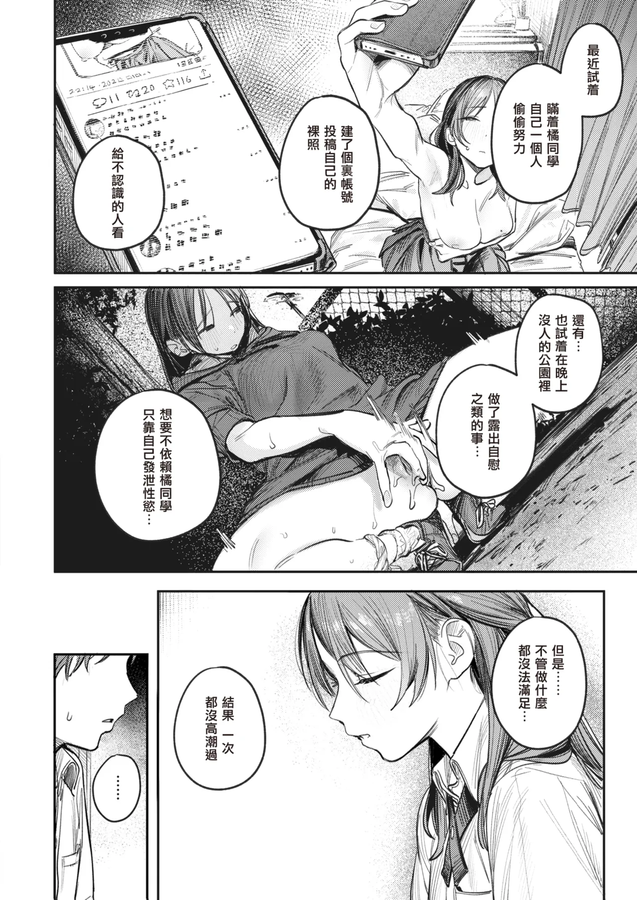 [Momokumo]Saikou no Sex no Tsukurikata | The Best Sex with you | 最强性爱的作成方法[Chinese] [暴碧汉化组] [Digital] Page 91