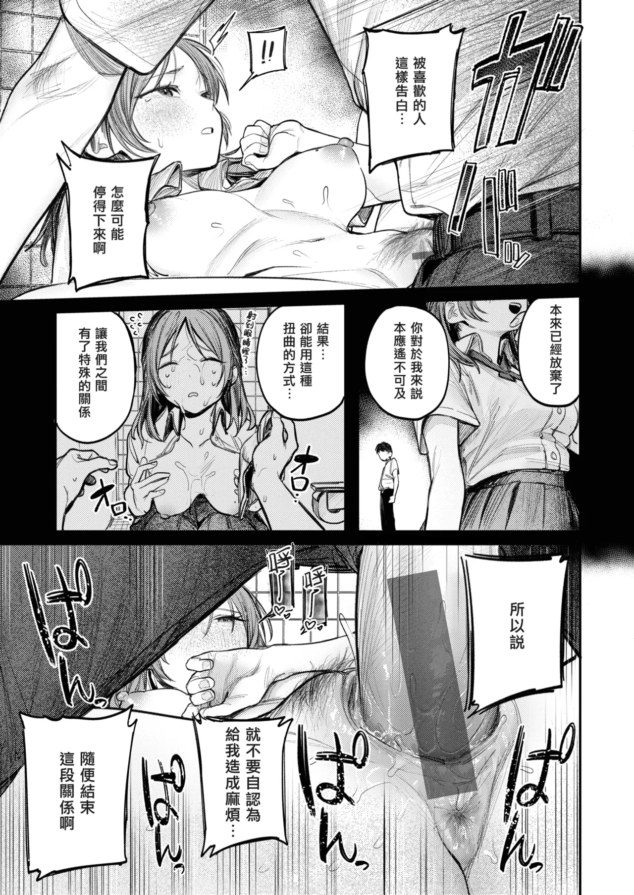 [Momokumo]Saikou no Sex no Tsukurikata | The Best Sex with you | 最强性爱的作成方法[Chinese] [暴碧汉化组] [Digital] Page 94