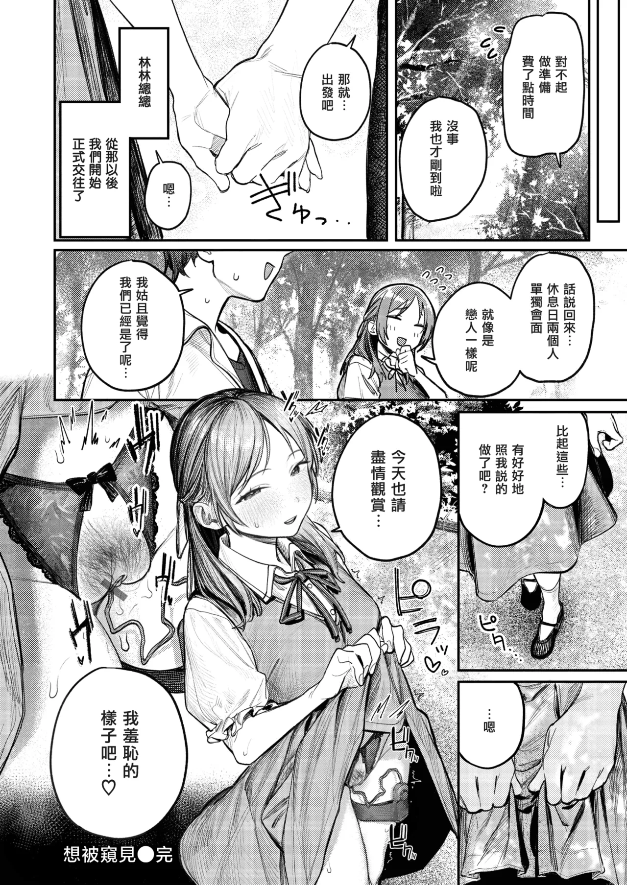 [Momokumo]Saikou no Sex no Tsukurikata | The Best Sex with you | 最强性爱的作成方法[Chinese] [暴碧汉化组] [Digital] Page 99