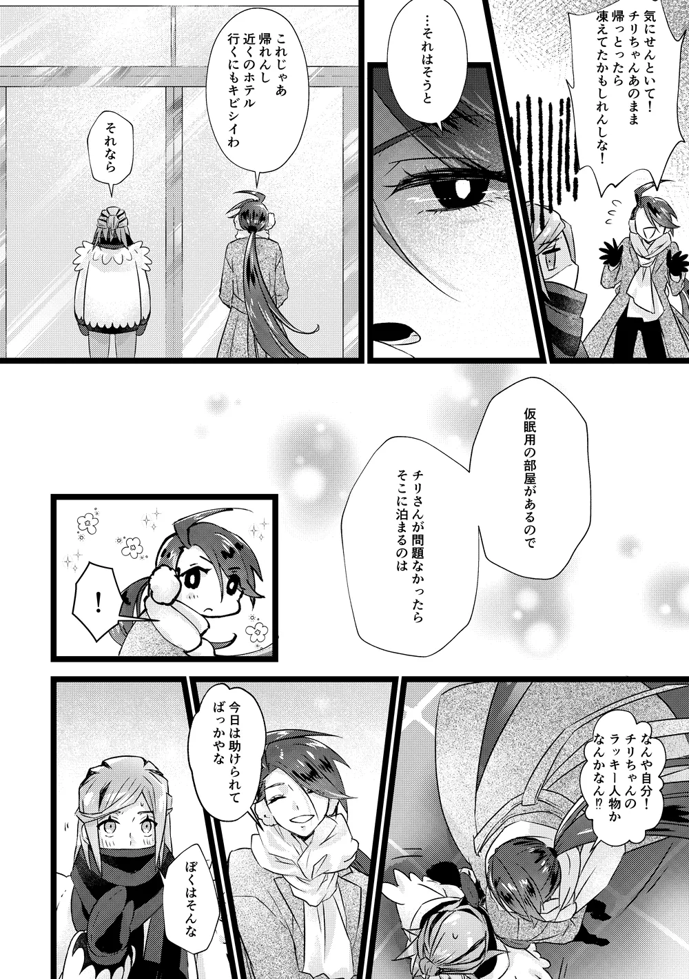[ぷんた]グルチリサンプル(Pokemon) Page 10