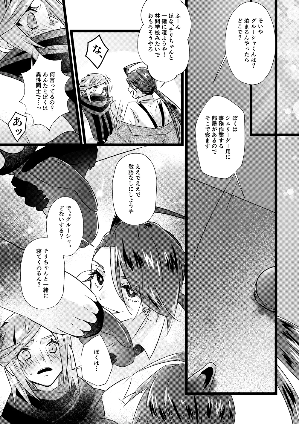 [ぷんた]グルチリサンプル(Pokemon) Page 11
