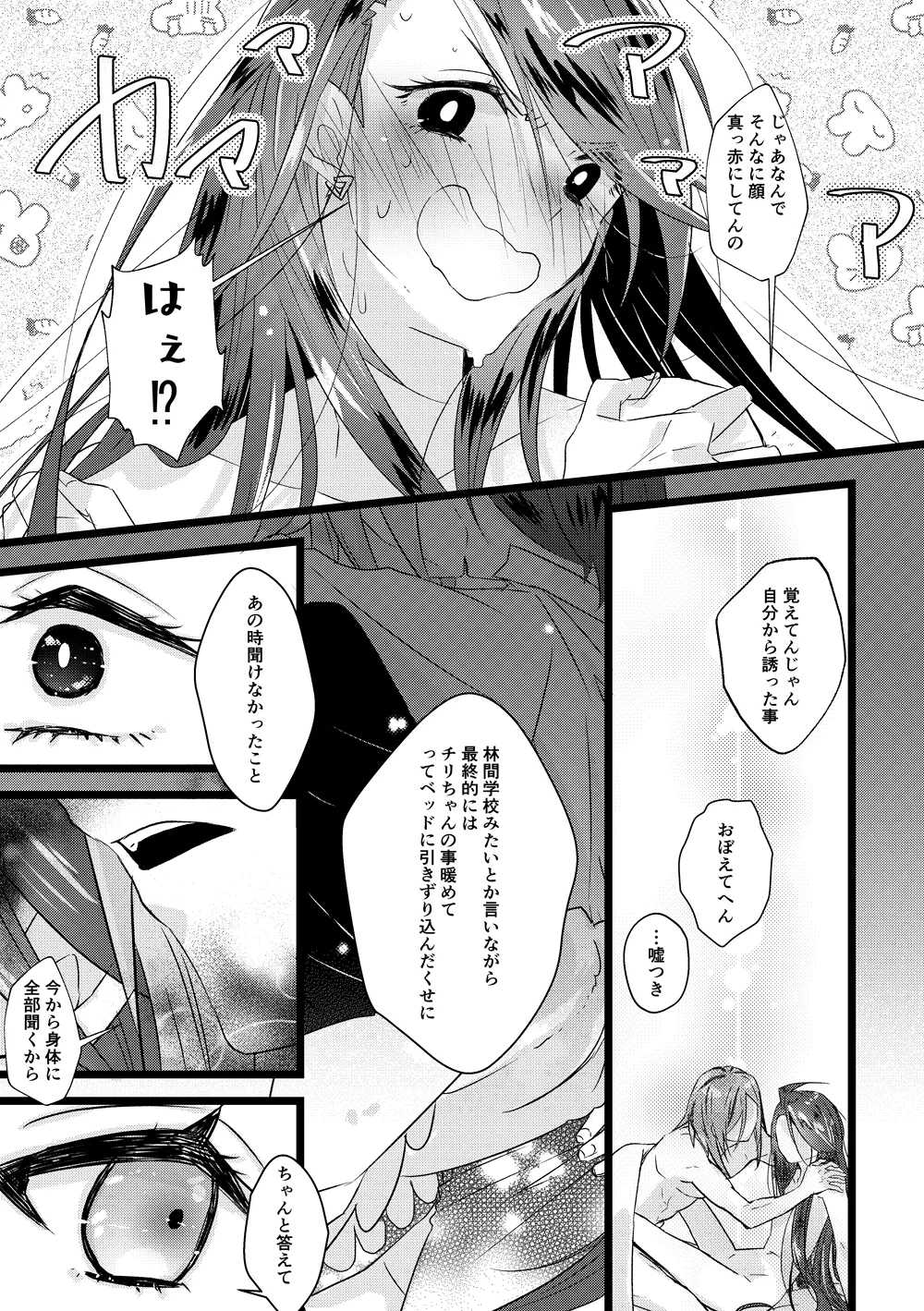 [ぷんた]グルチリサンプル(Pokemon) Page 13