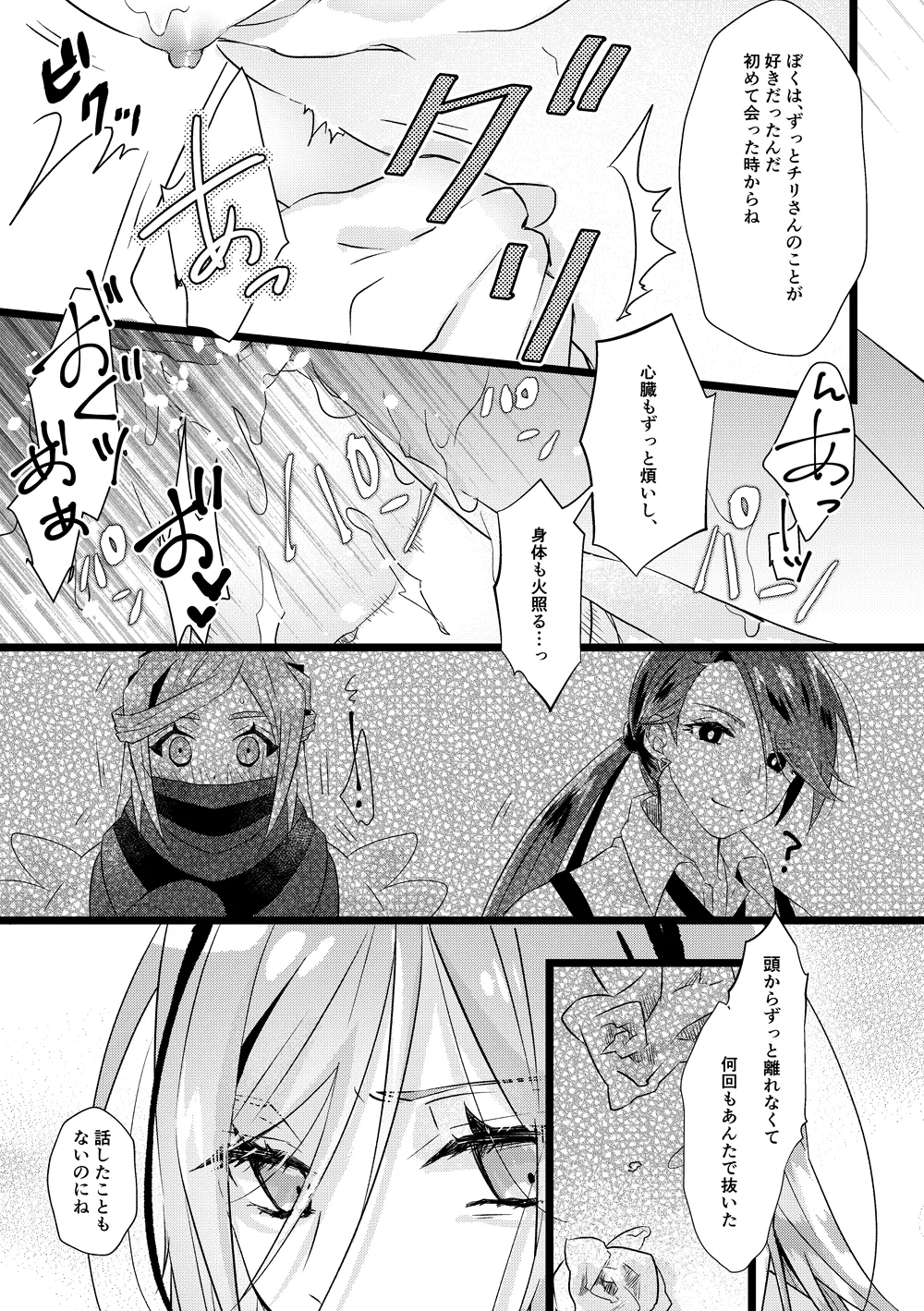 [ぷんた]グルチリサンプル(Pokemon) Page 19