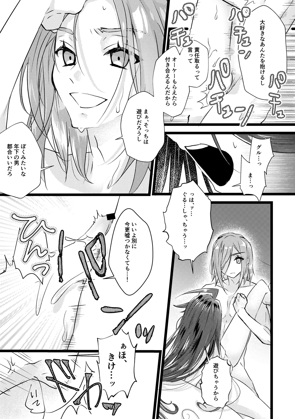 [ぷんた]グルチリサンプル(Pokemon) Page 21