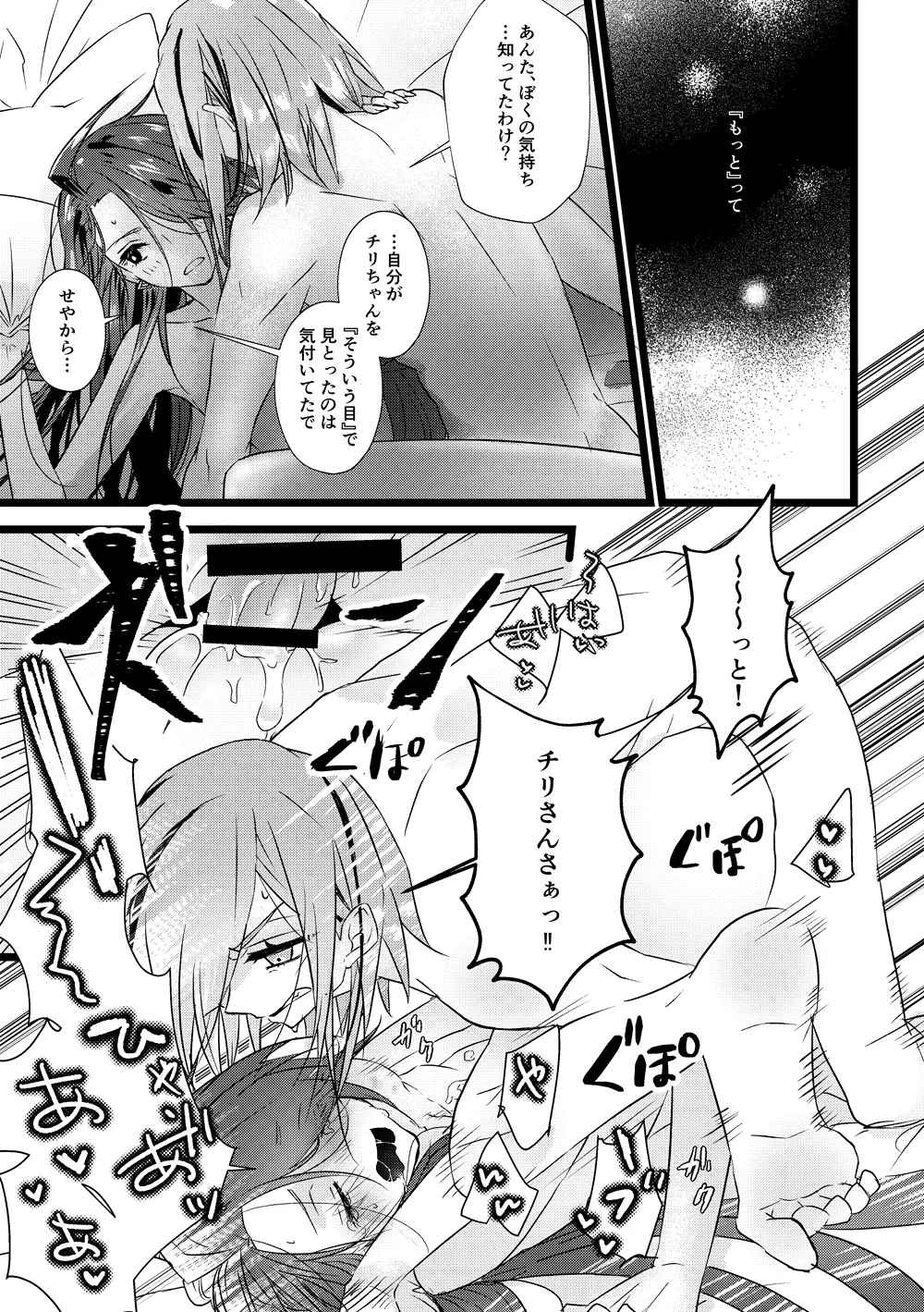[ぷんた]グルチリサンプル(Pokemon) Page 23