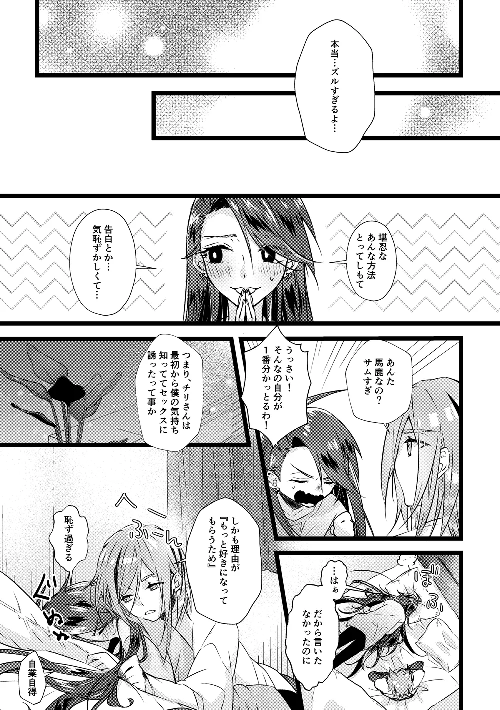 [ぷんた]グルチリサンプル(Pokemon) Page 25