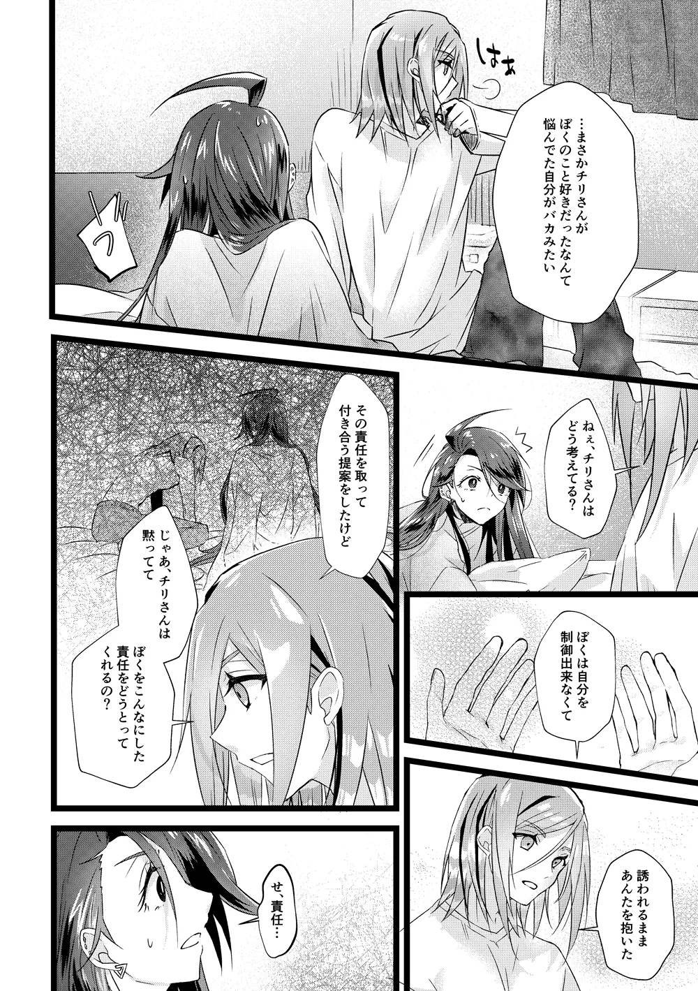 [ぷんた]グルチリサンプル(Pokemon) Page 26