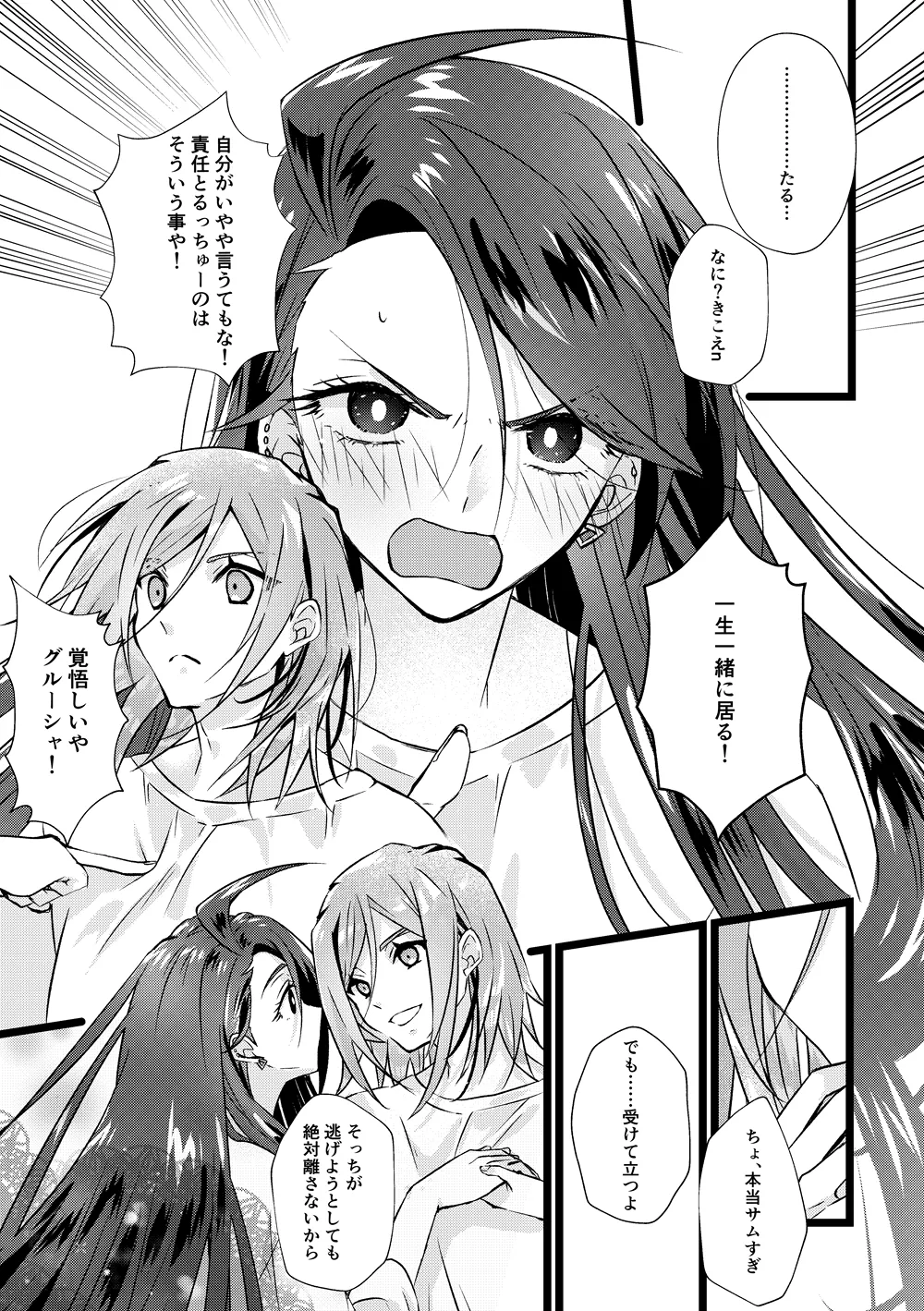 [ぷんた]グルチリサンプル(Pokemon) Page 27