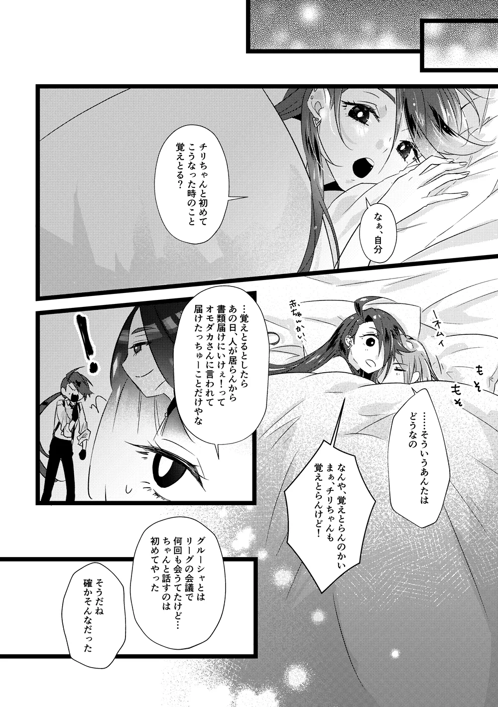 [ぷんた]グルチリサンプル(Pokemon) Page 4