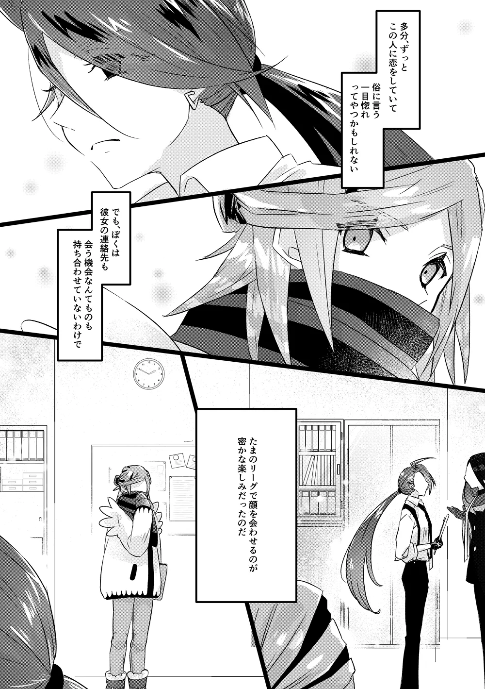 [ぷんた]グルチリサンプル(Pokemon) Page 6