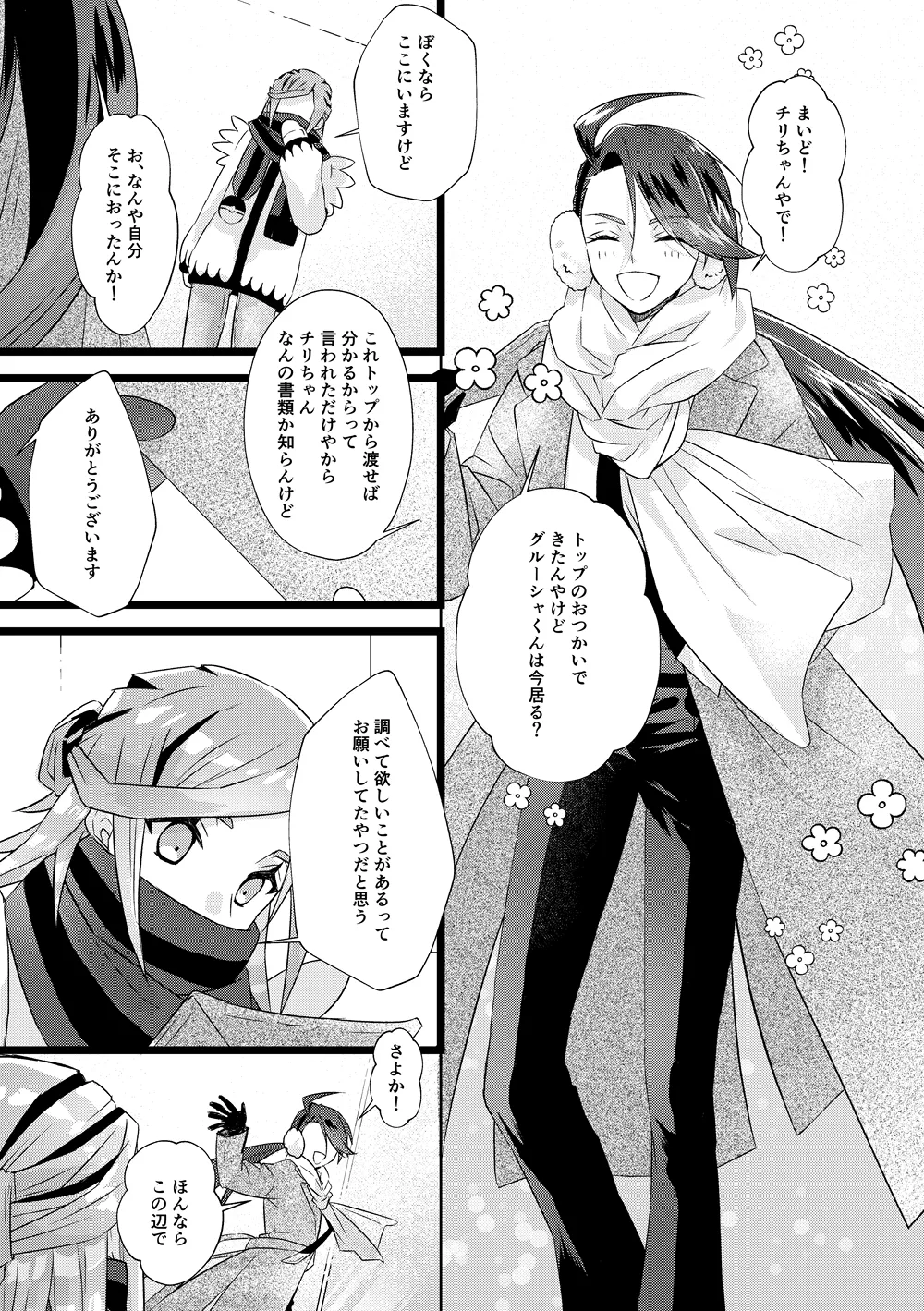 [ぷんた]グルチリサンプル(Pokemon) Page 7